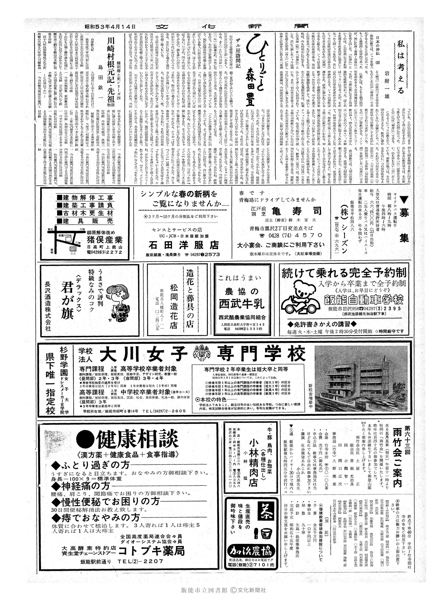 昭和53年4月14日2面 (第8965号) 