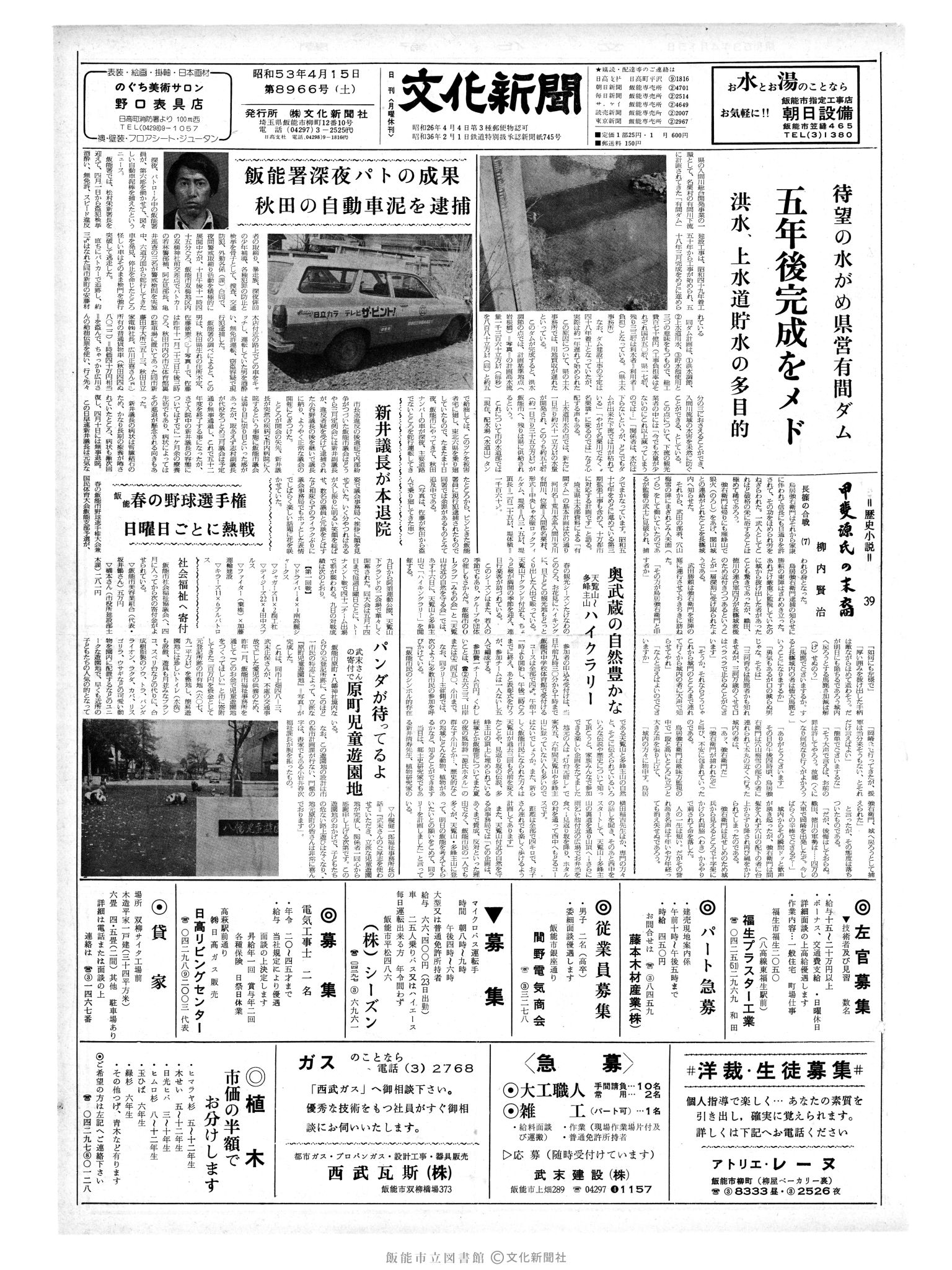 昭和53年4月15日1面 (第8966号) 