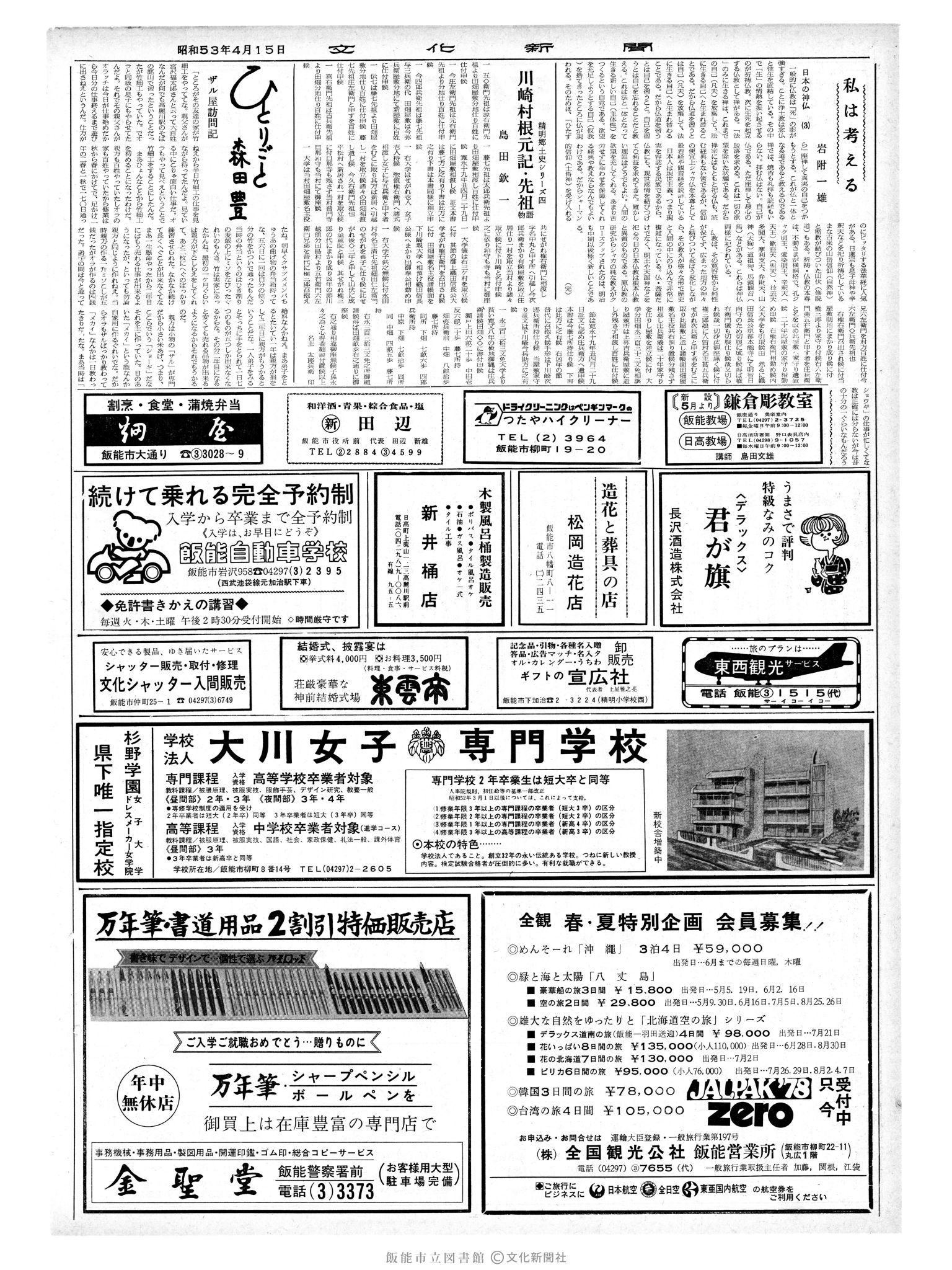 昭和53年4月15日2面 (第8966号) 