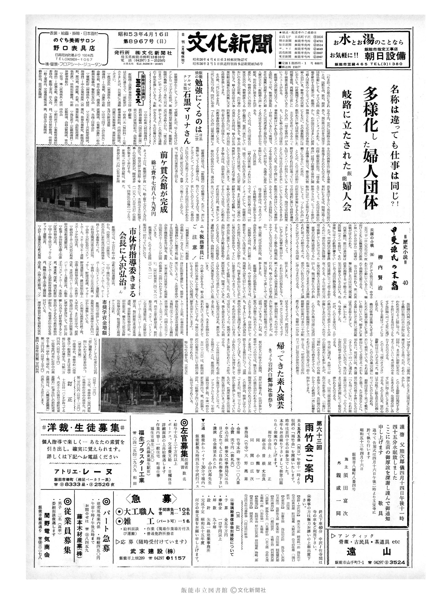 昭和53年4月16日1面 (第8967号) 