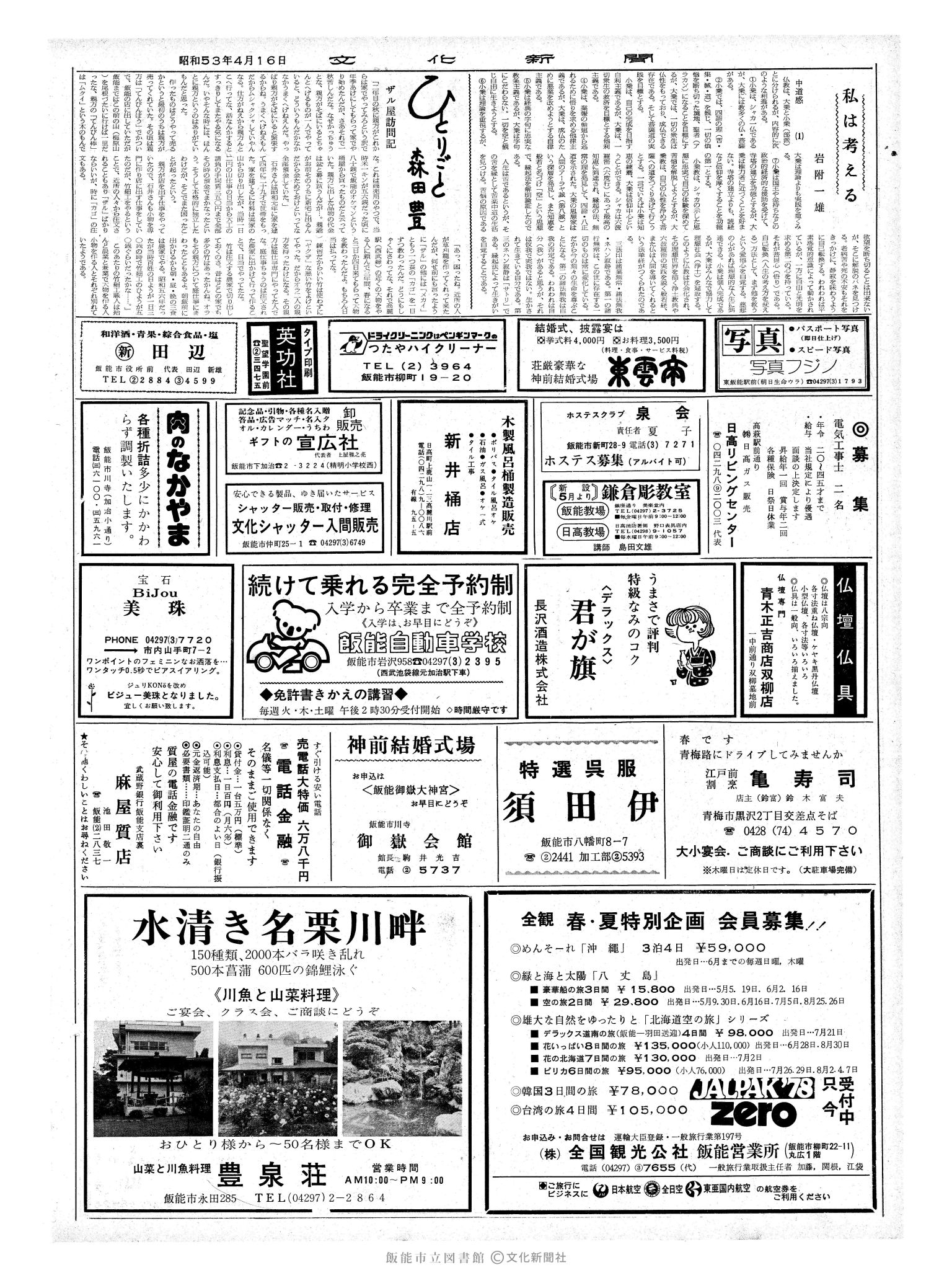 昭和53年4月16日2面 (第8967号) 