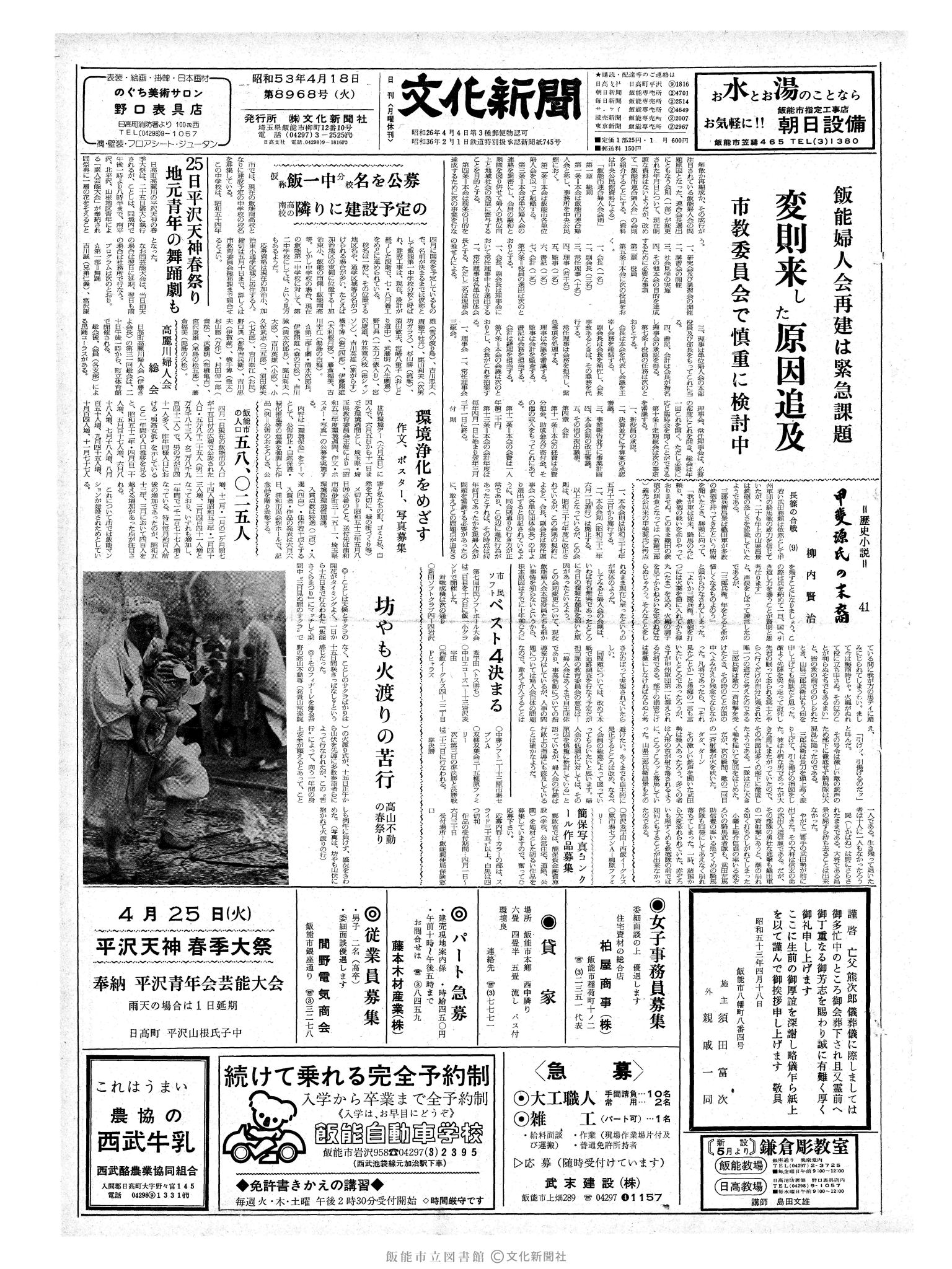 昭和53年4月18日1面 (第8968号) 