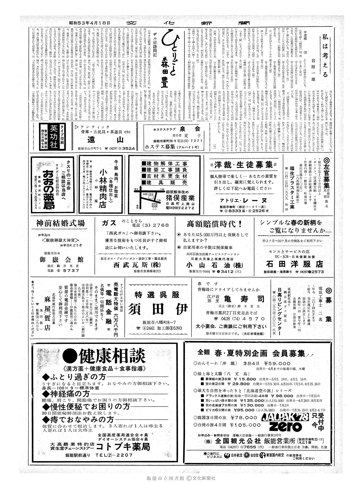 昭和53年4月18日2面 (第8968号) 