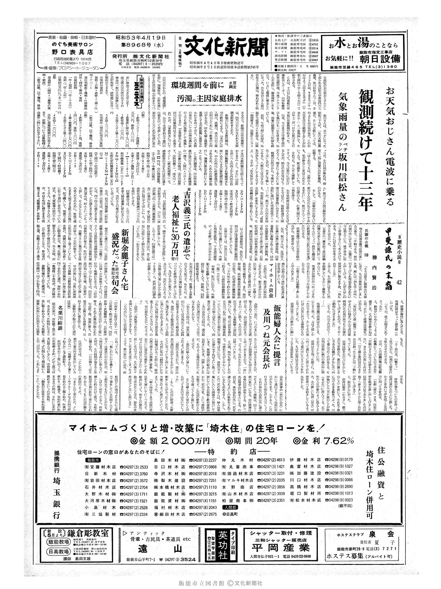 昭和53年4月19日1面 (第8968号) 