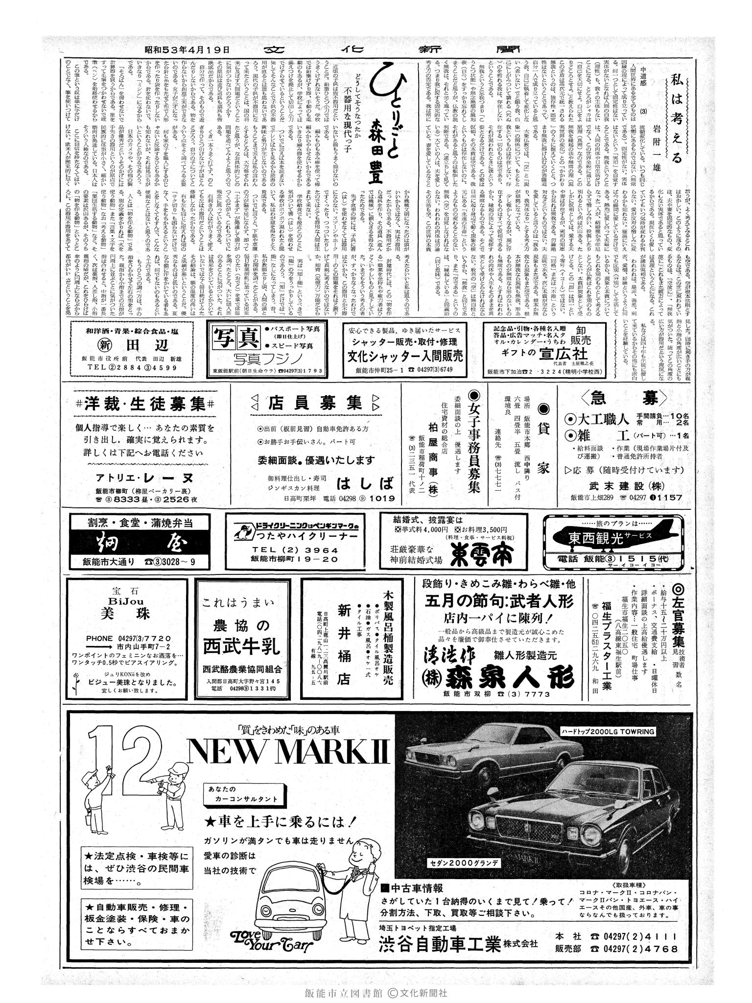 昭和53年4月19日2面 (第8968号) 