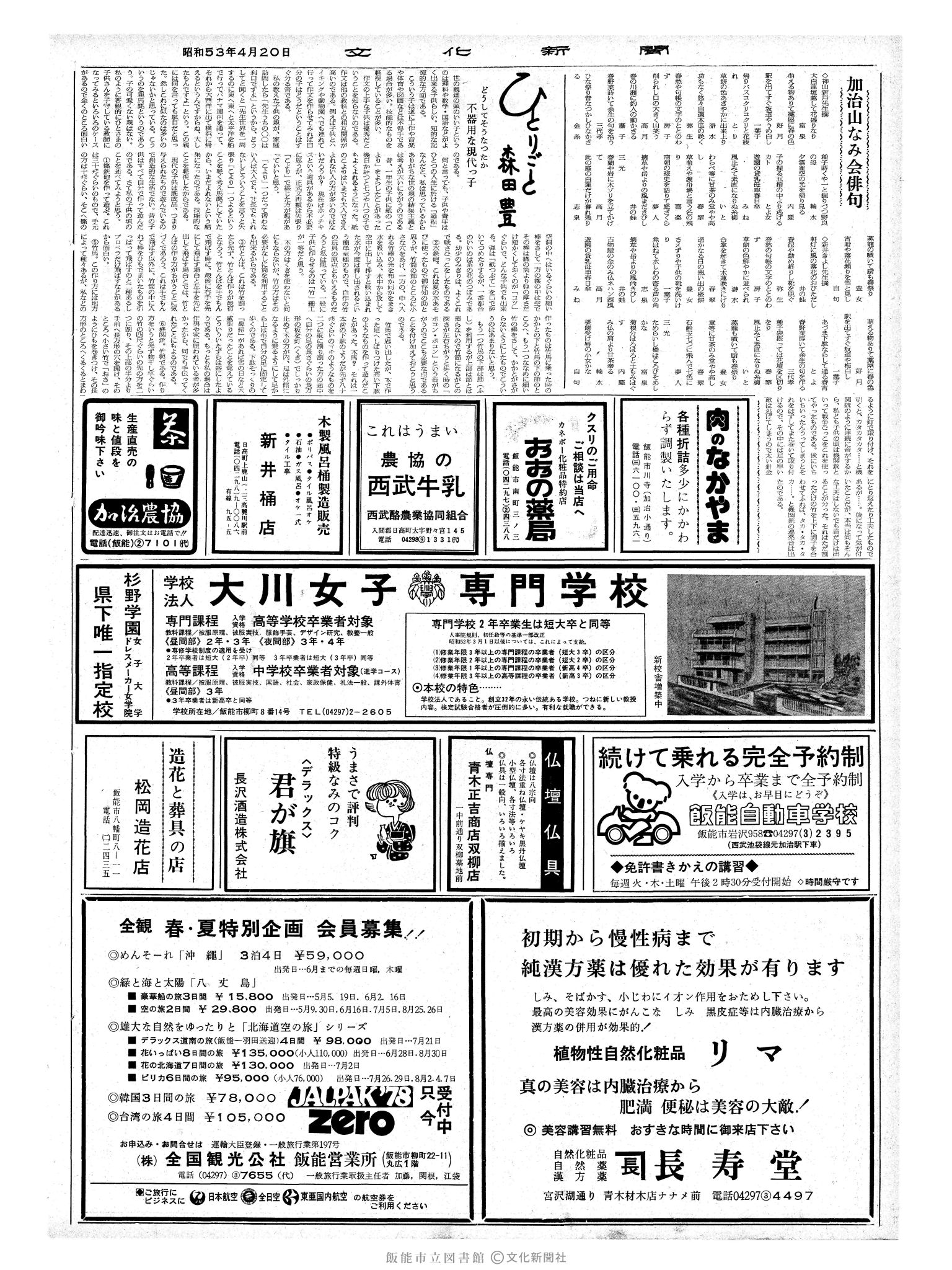 昭和53年4月20日2面 (第8969号) 