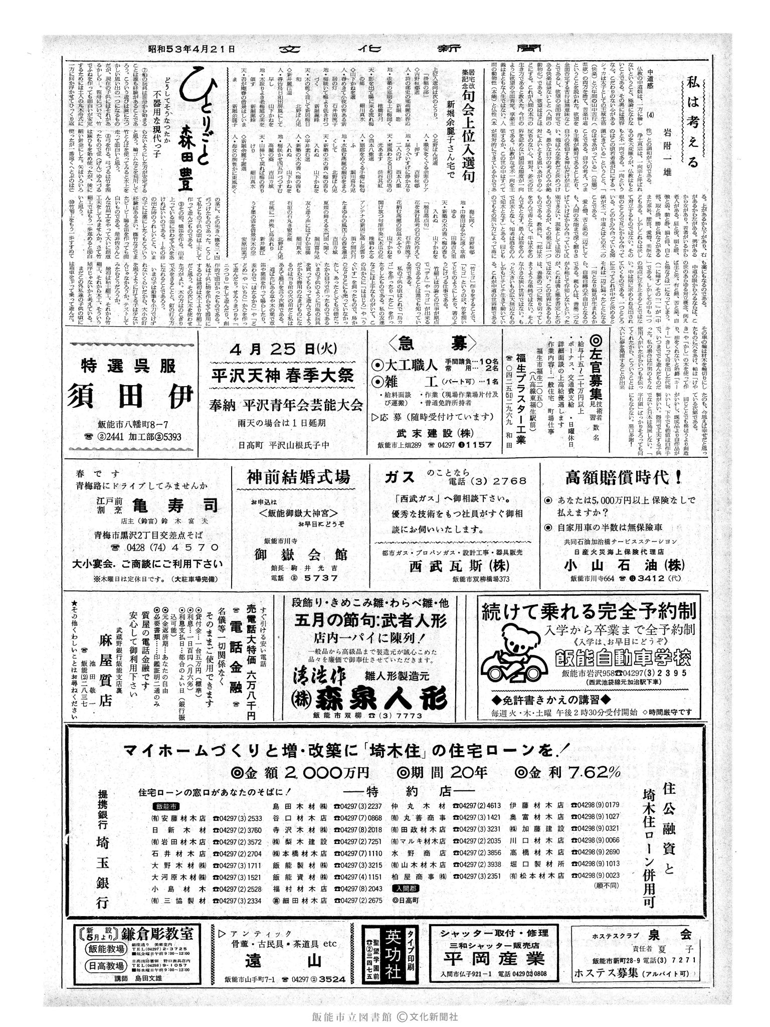 昭和53年4月21日2面 (第8970号) 