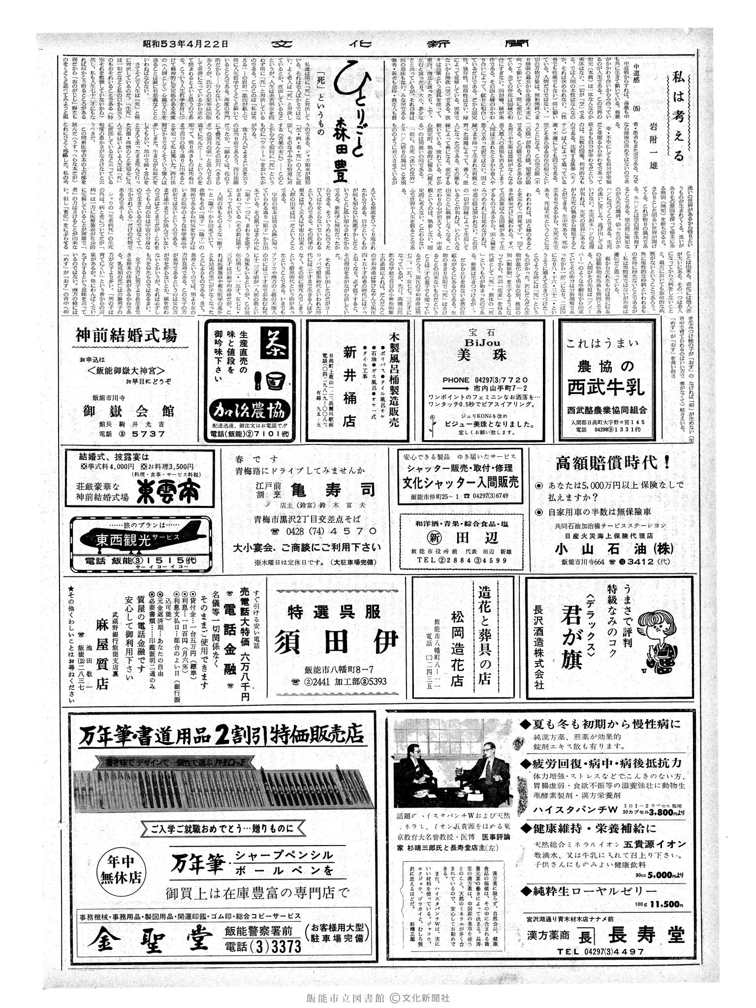 昭和53年4月22日2面 (第8971号) 