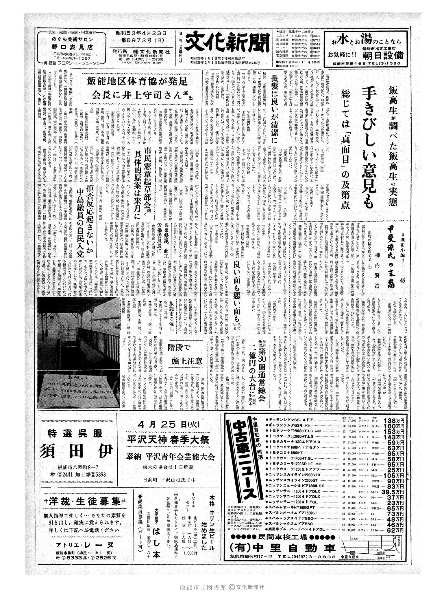 昭和53年4月23日1面 (第8972号) 