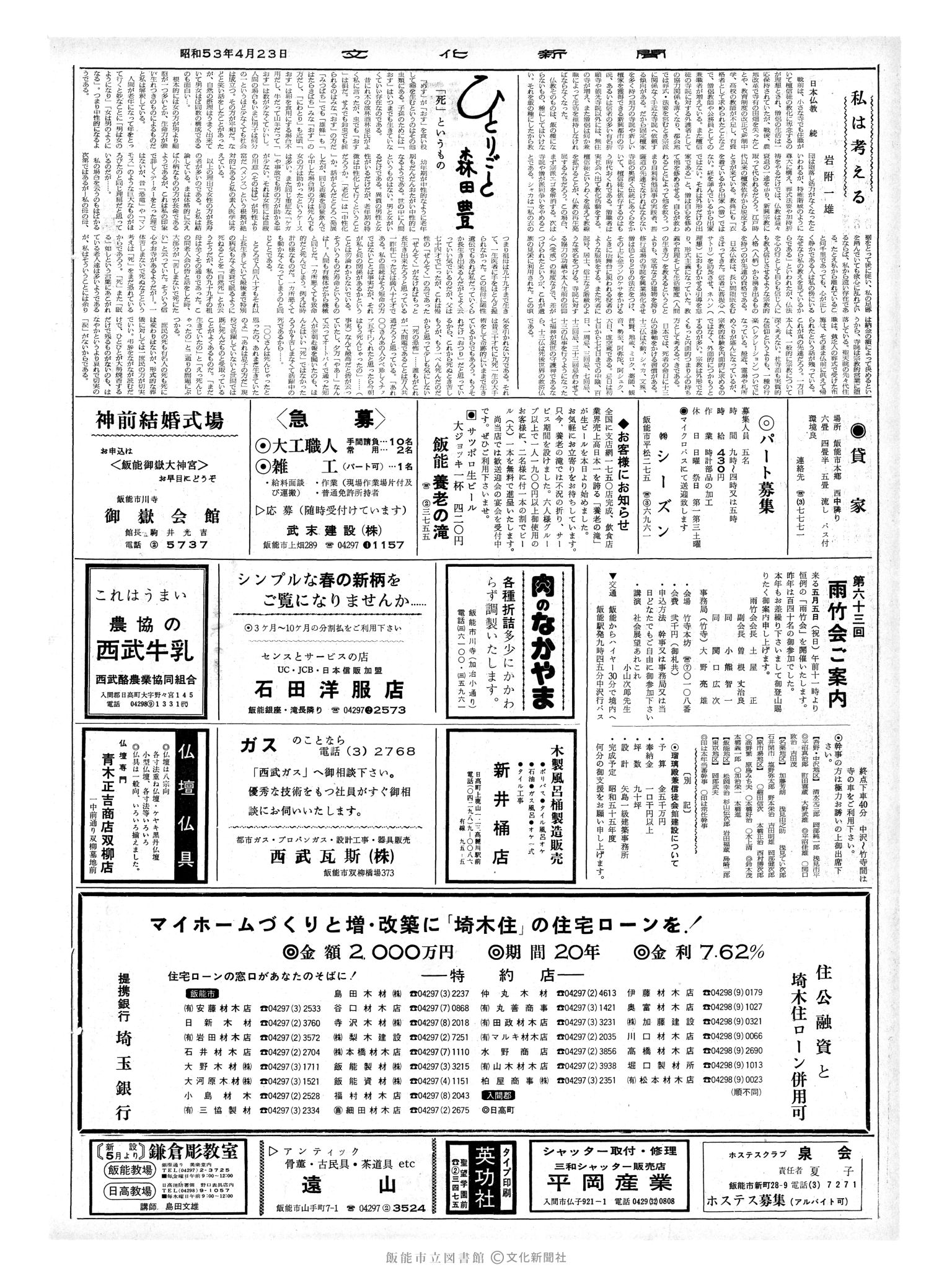 昭和53年4月23日2面 (第8972号) 