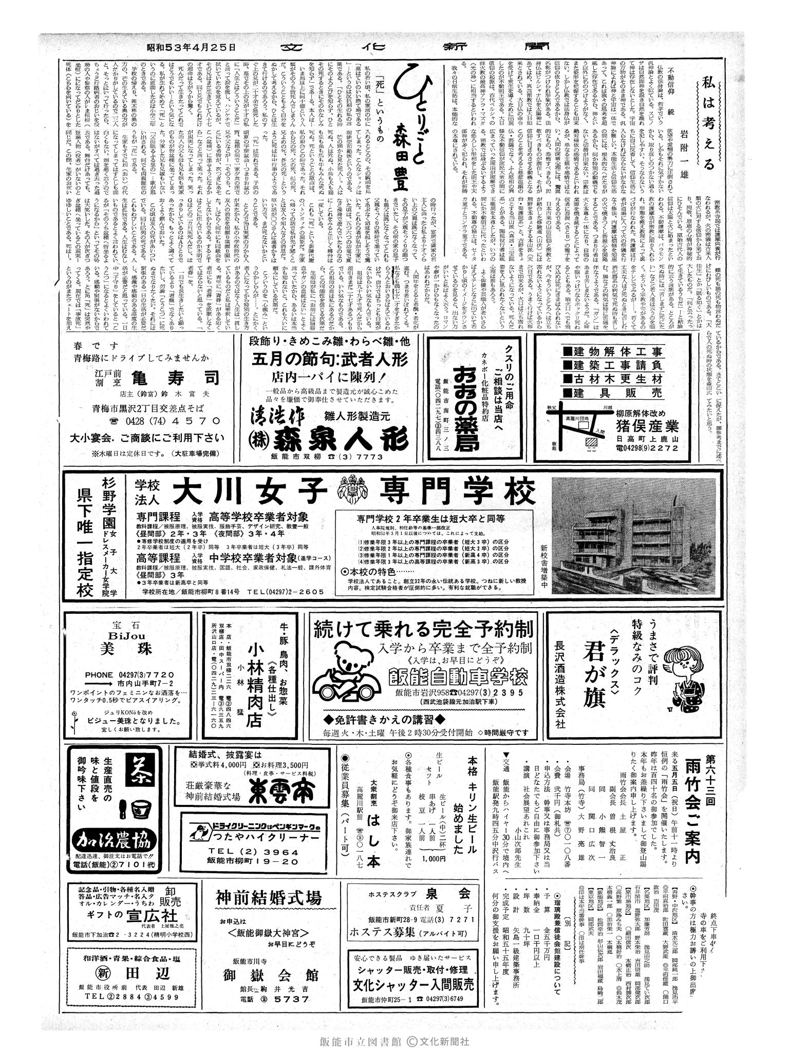 昭和53年4月25日2面 (第8973号) 