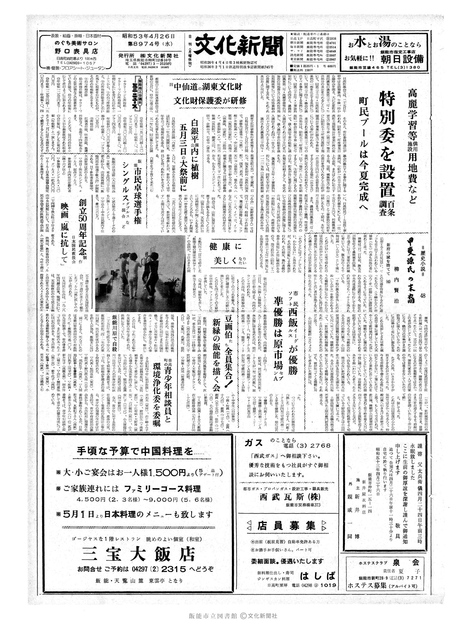 昭和53年4月26日1面 (第8974号) 