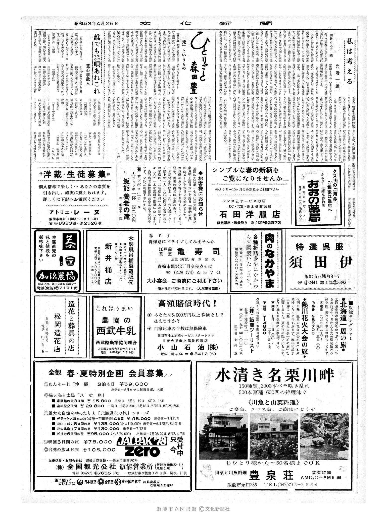 昭和53年4月26日2面 (第8974号) 