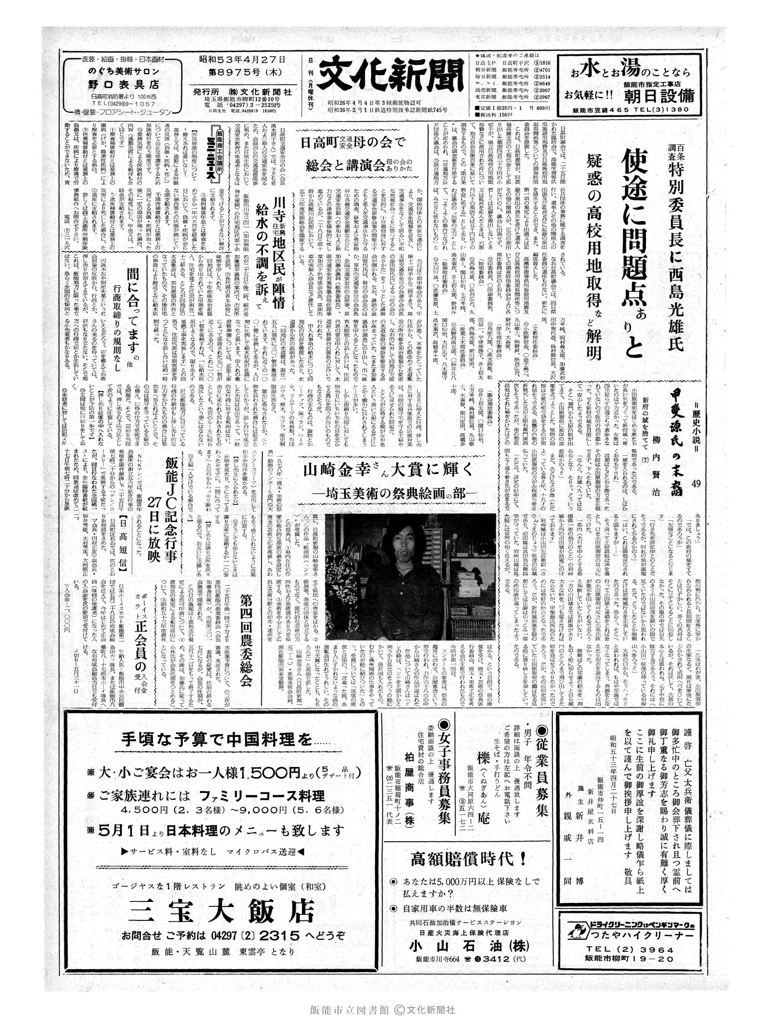 昭和53年4月27日1面 (第8975号) 