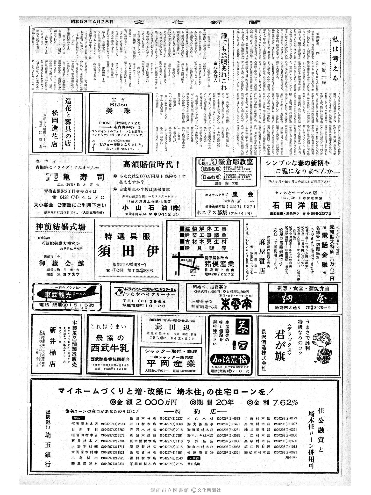 昭和53年4月28日2面 (第8976号) 