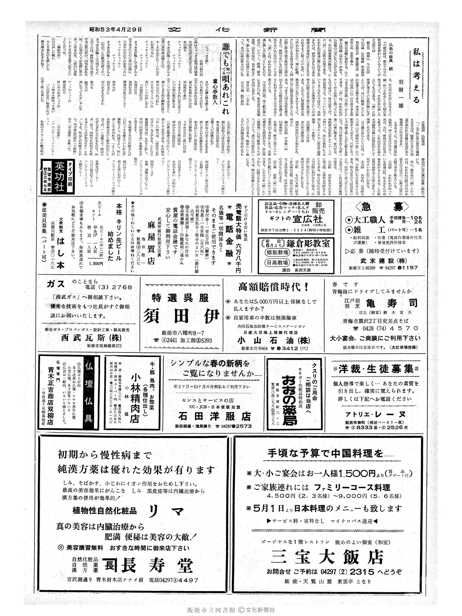 昭和53年4月29日2面 (第8977号) 