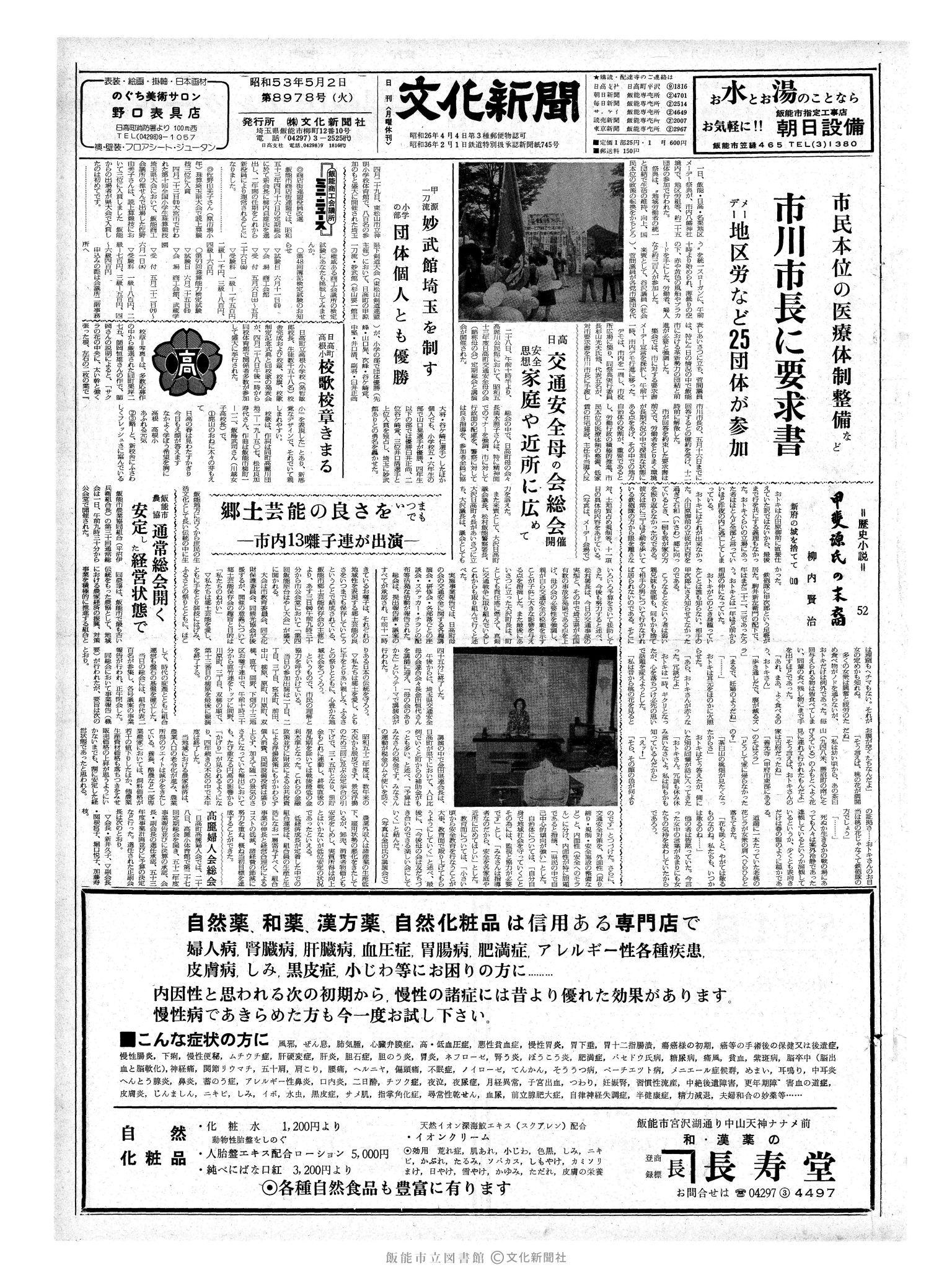 昭和53年5月2日1面 (第8978号) 