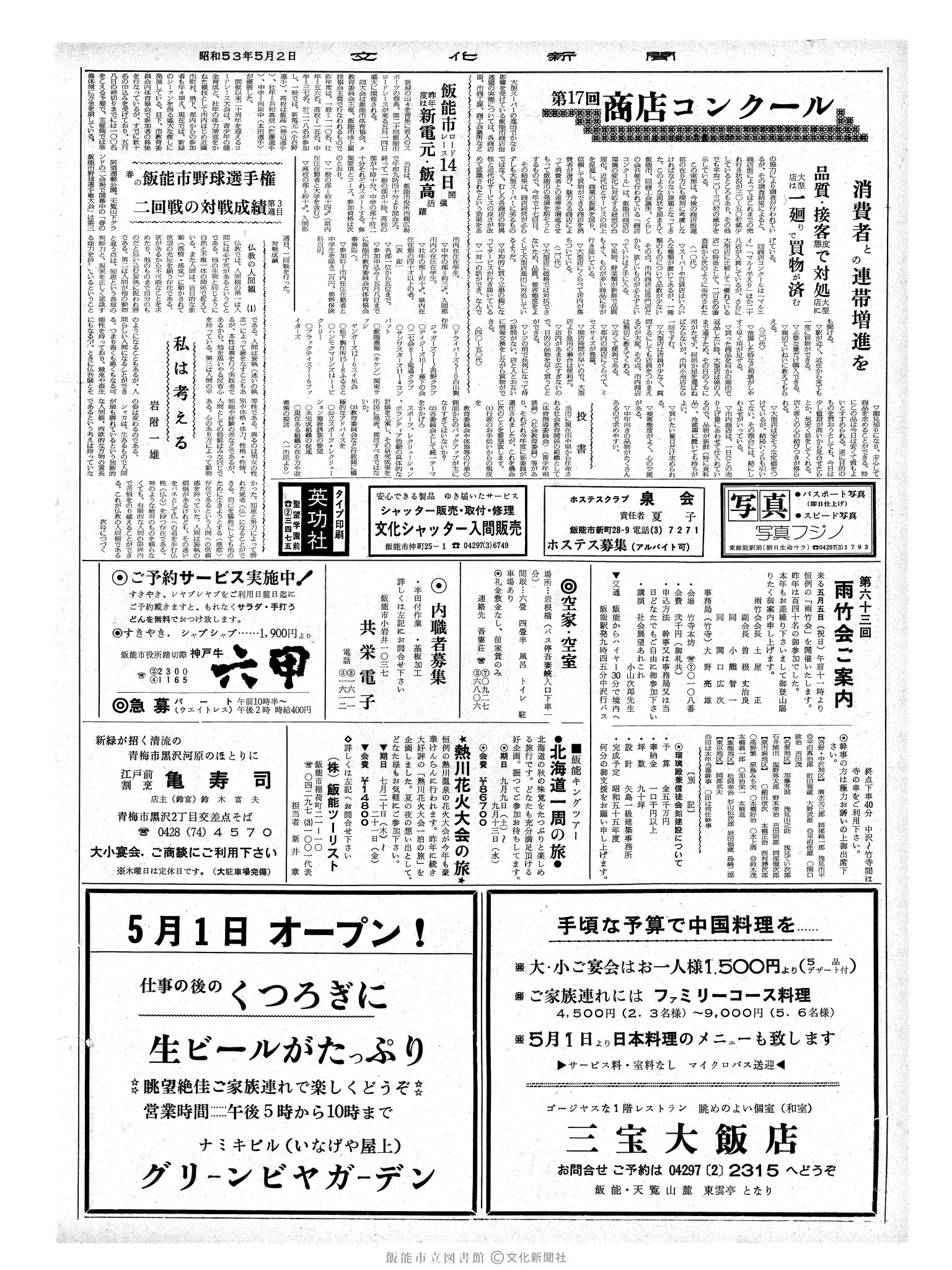 昭和53年5月2日2面 (第8978号) 