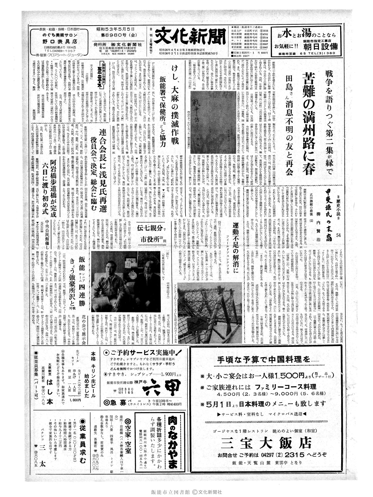 昭和53年5月5日1面 (第8980号) 