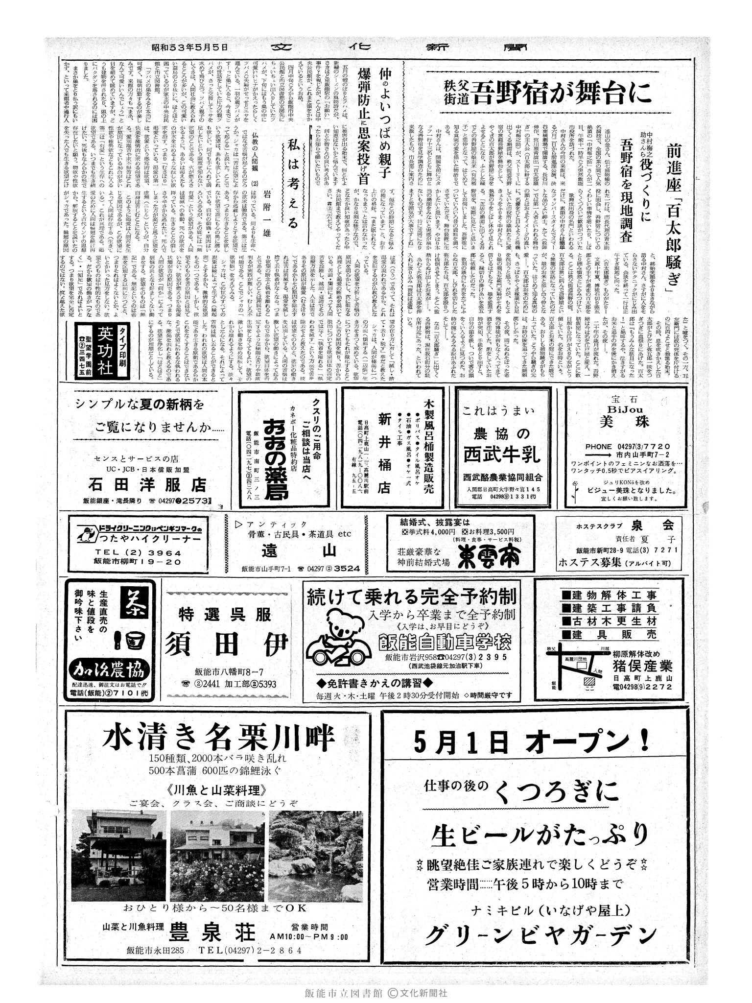 昭和53年5月5日2面 (第8980号) 