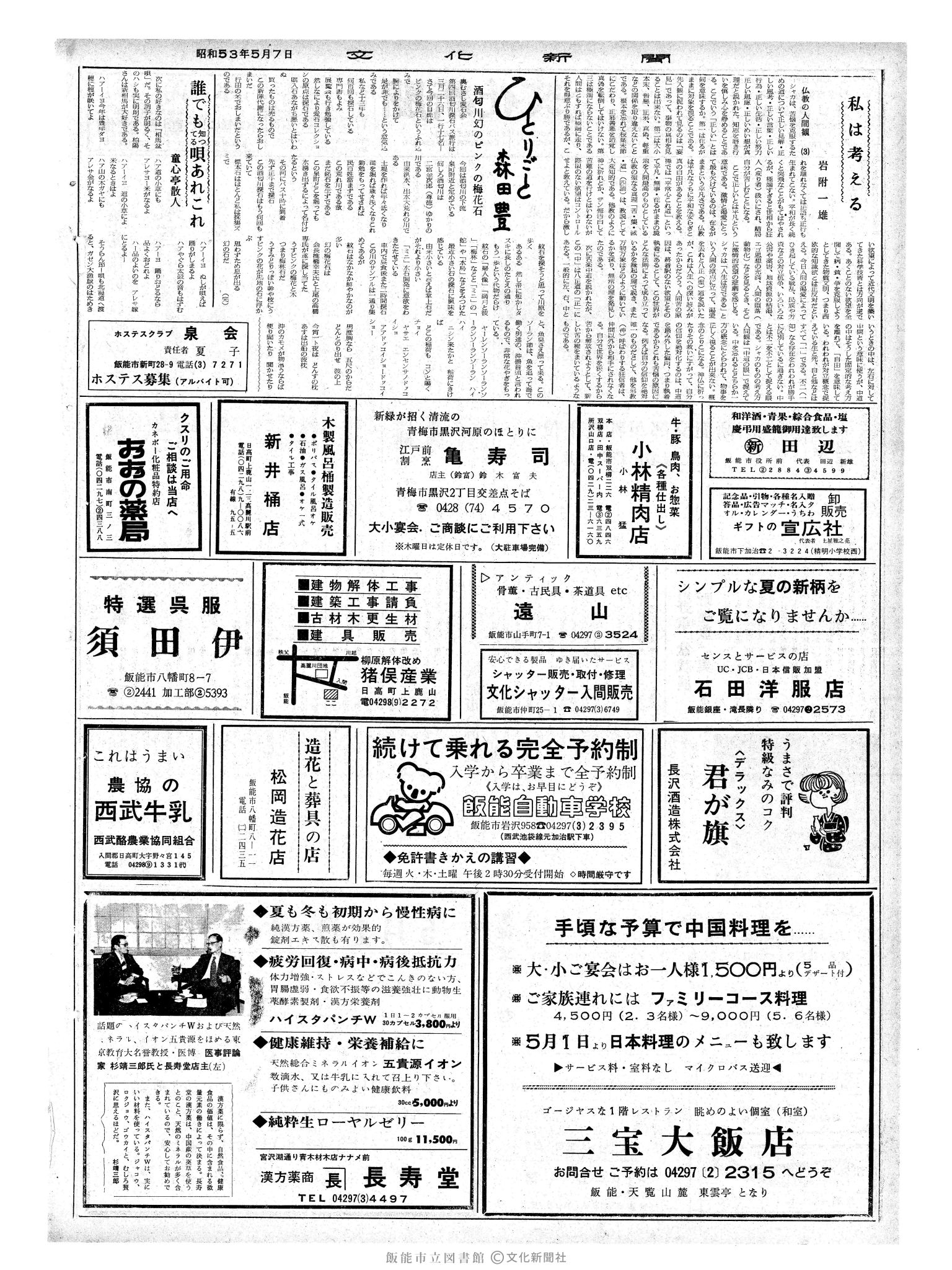 昭和53年5月7日2面 (第8981号) 