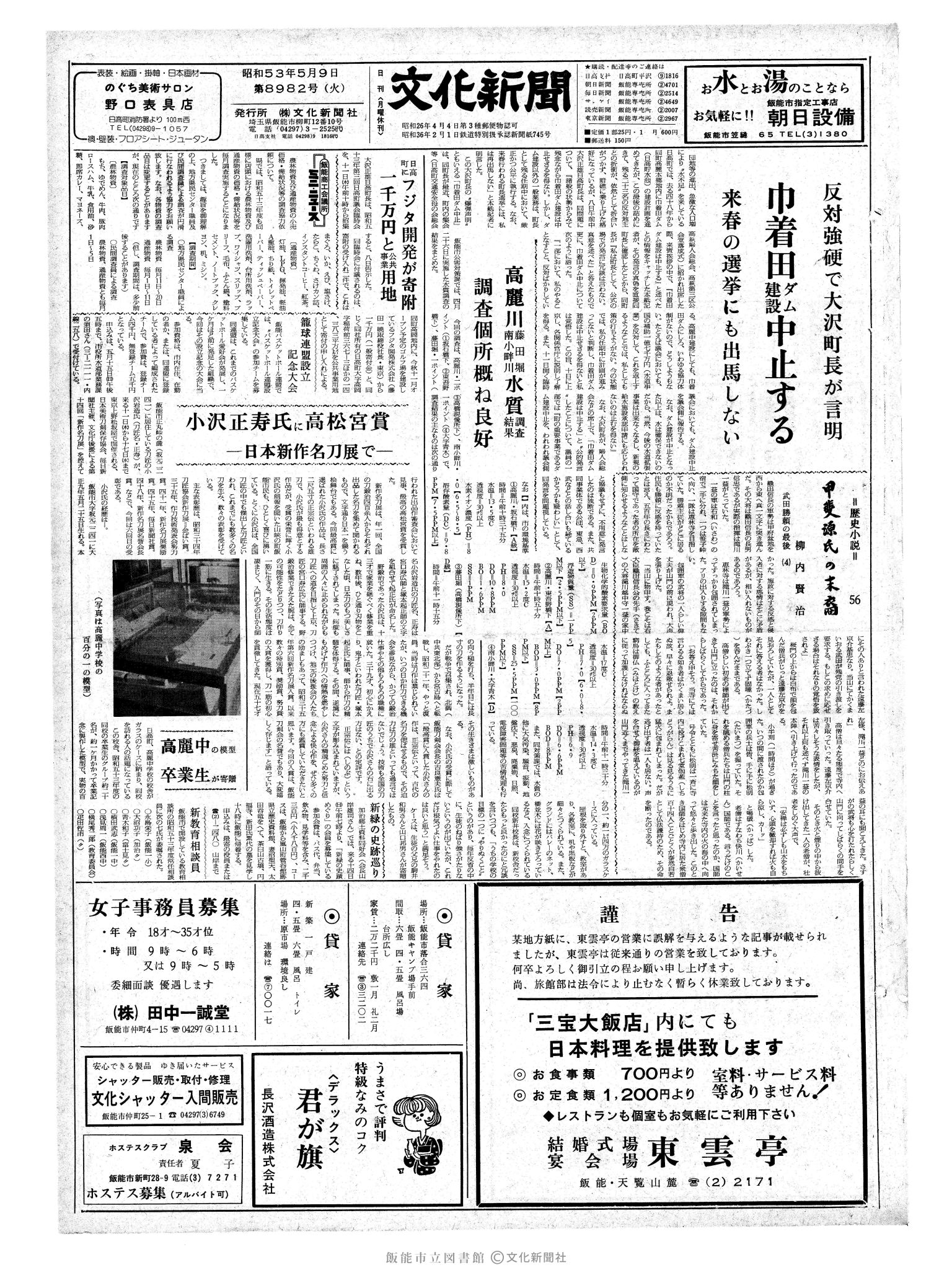 昭和53年5月9日1面 (第8982号) 