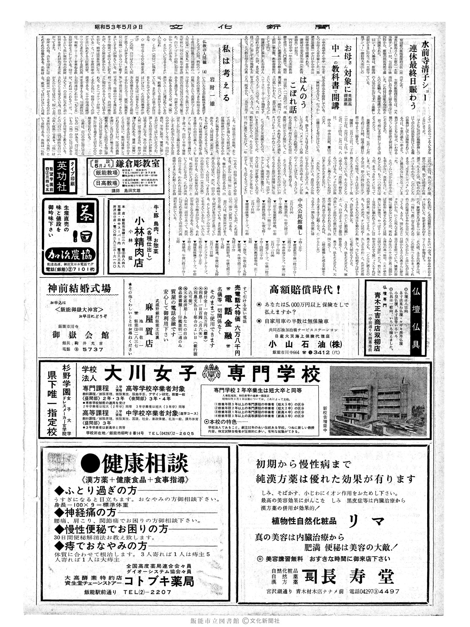 昭和53年5月9日2面 (第8982号) 