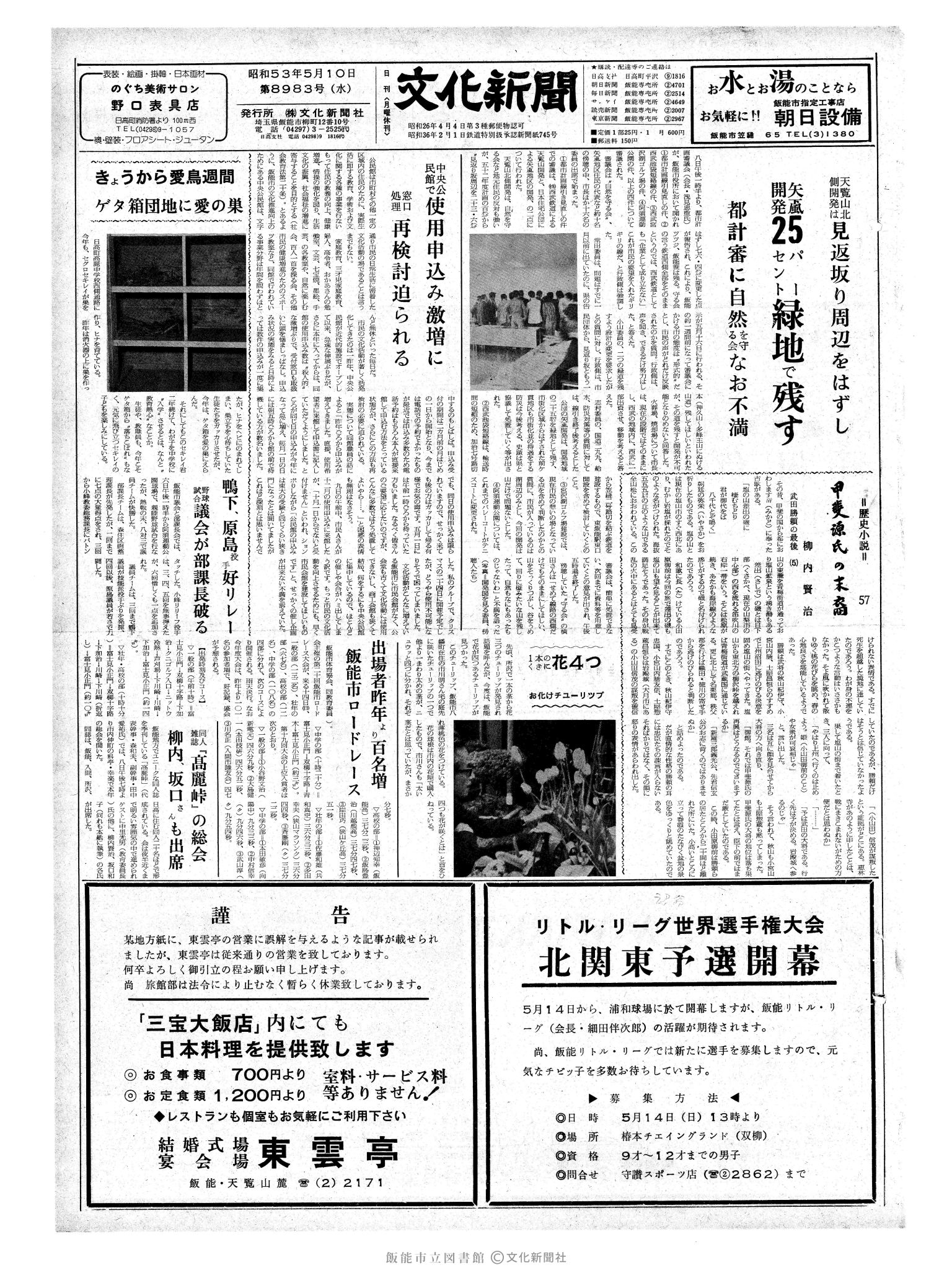 昭和53年5月10日1面 (第8983号) 