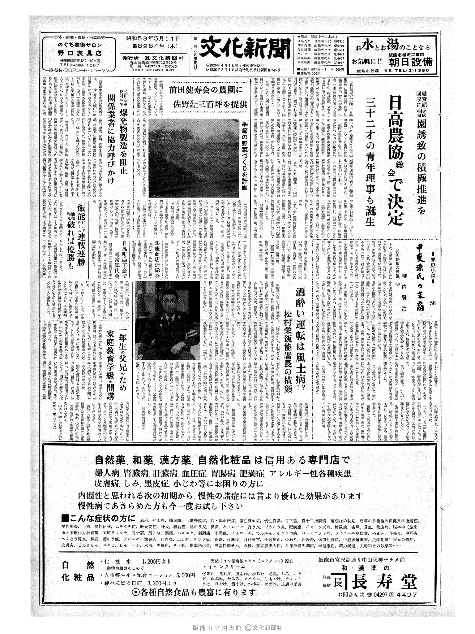 昭和53年5月11日1面 (第8984号) 