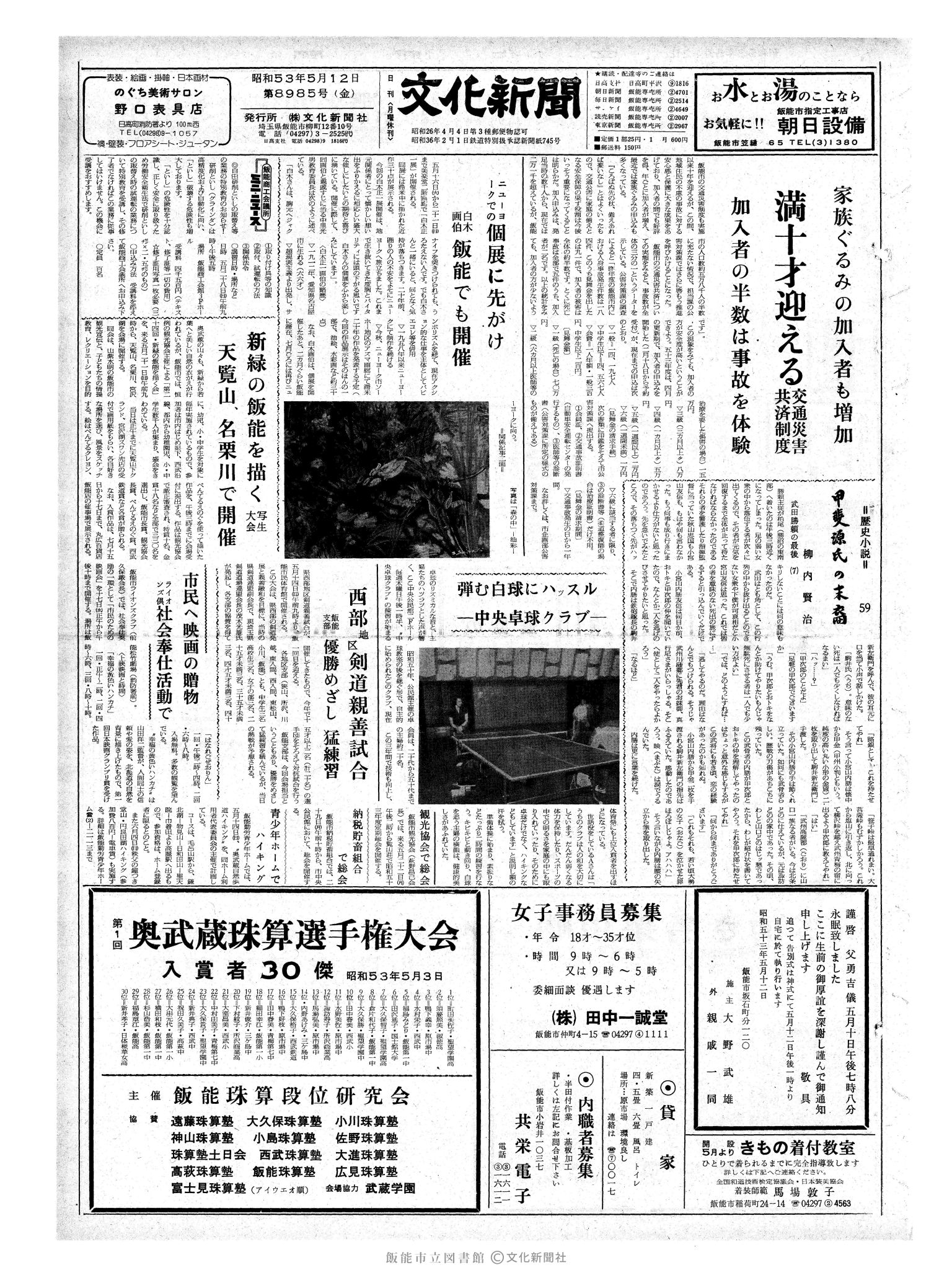 昭和53年5月12日1面 (第8985号) 