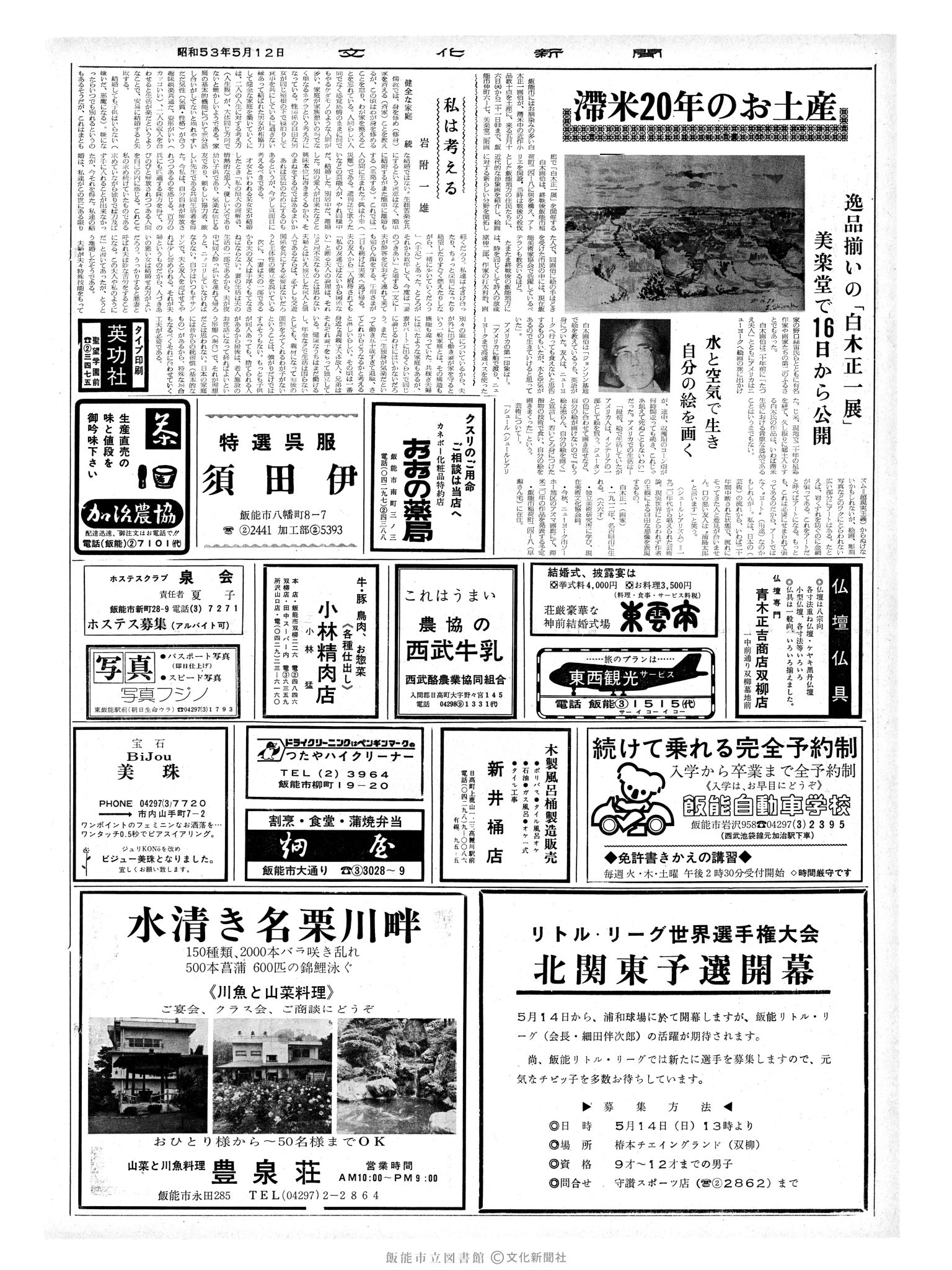 昭和53年5月12日2面 (第8985号) 