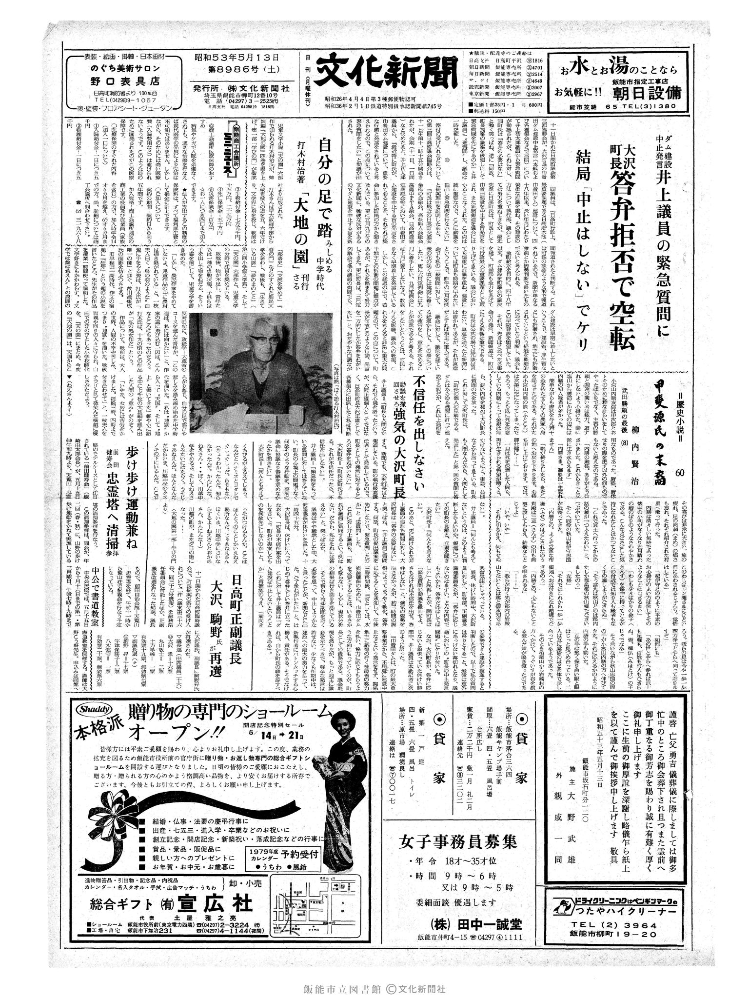 昭和53年5月13日1面 (第8986号) 