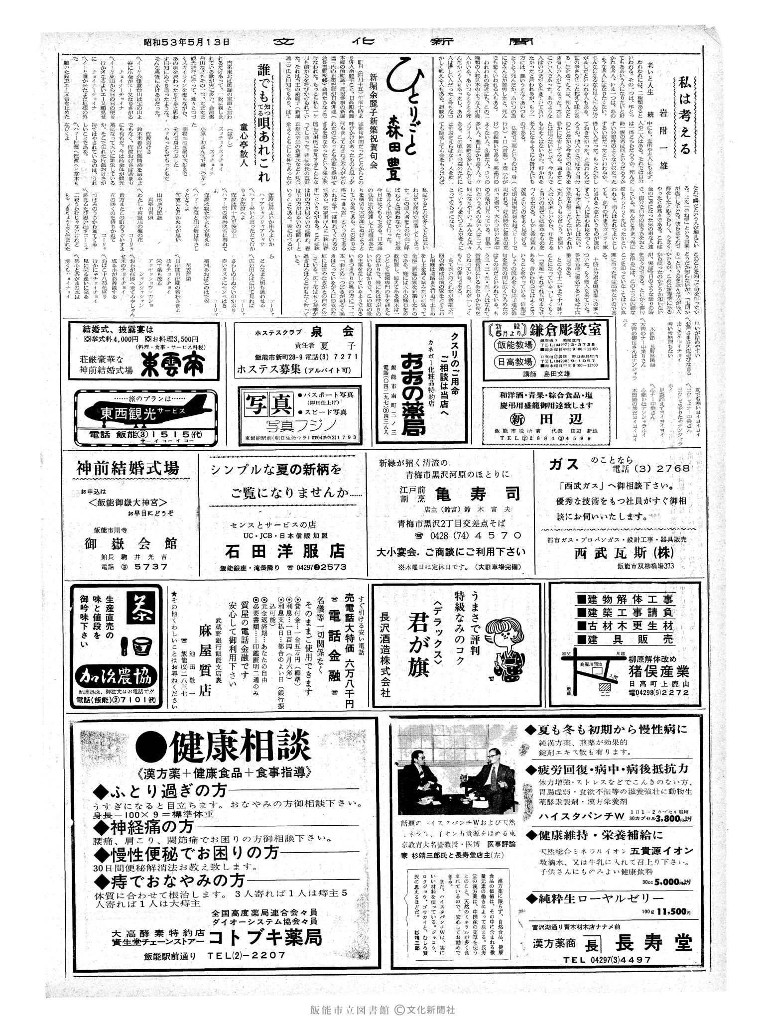 昭和53年5月13日2面 (第8986号) 