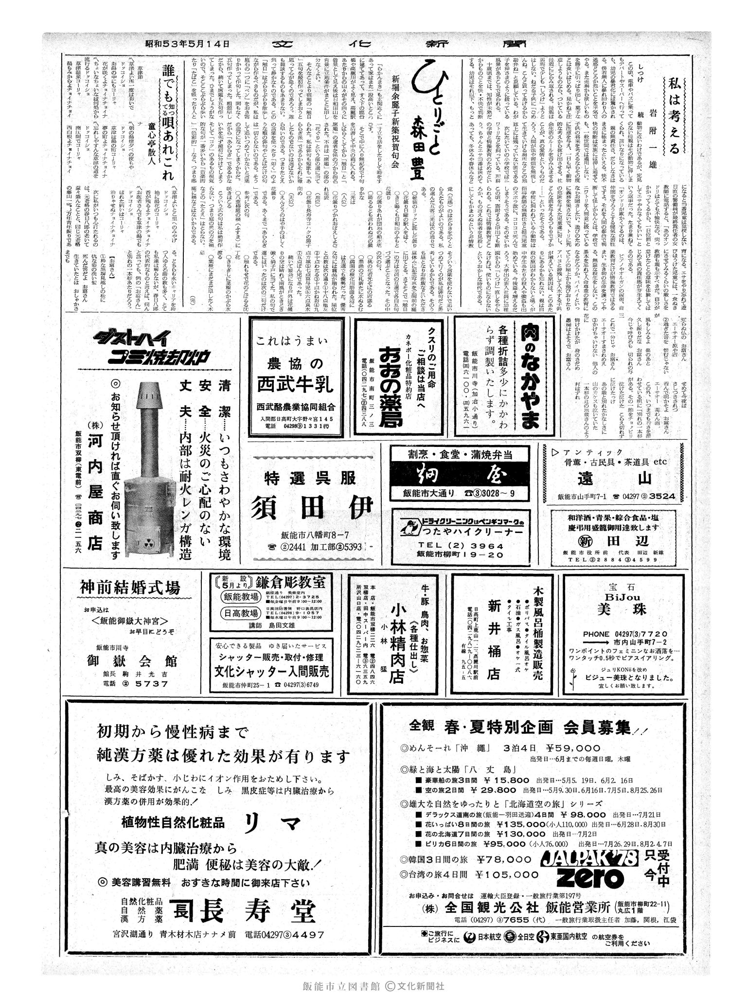 昭和53年5月14日2面 (第8987号) 