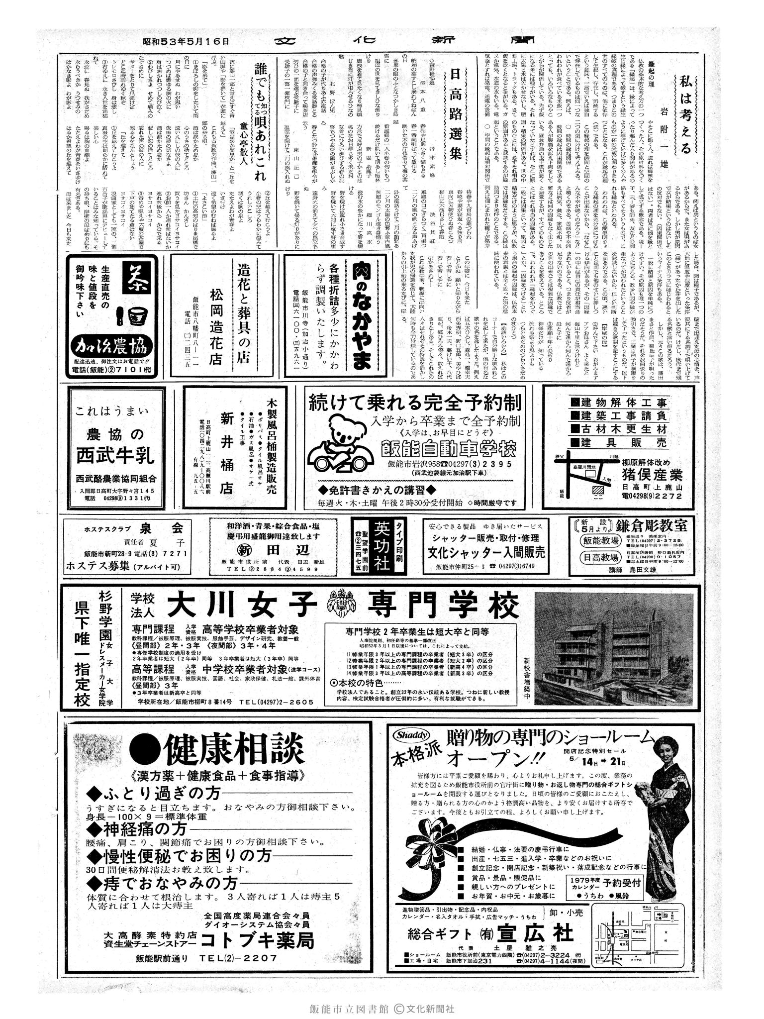 昭和53年5月16日2面 (第8988号) 