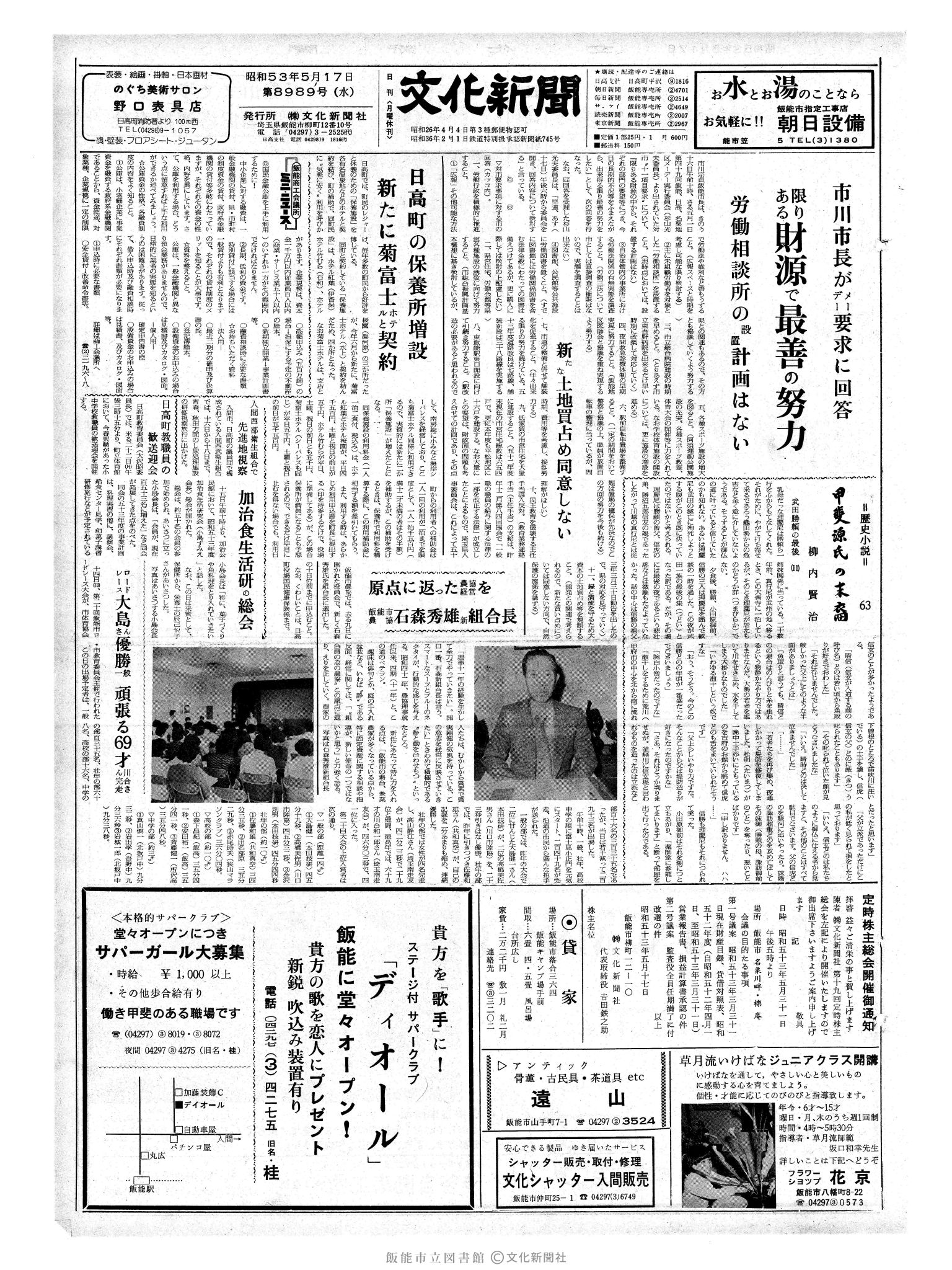 昭和53年5月17日1面 (第8989号) 