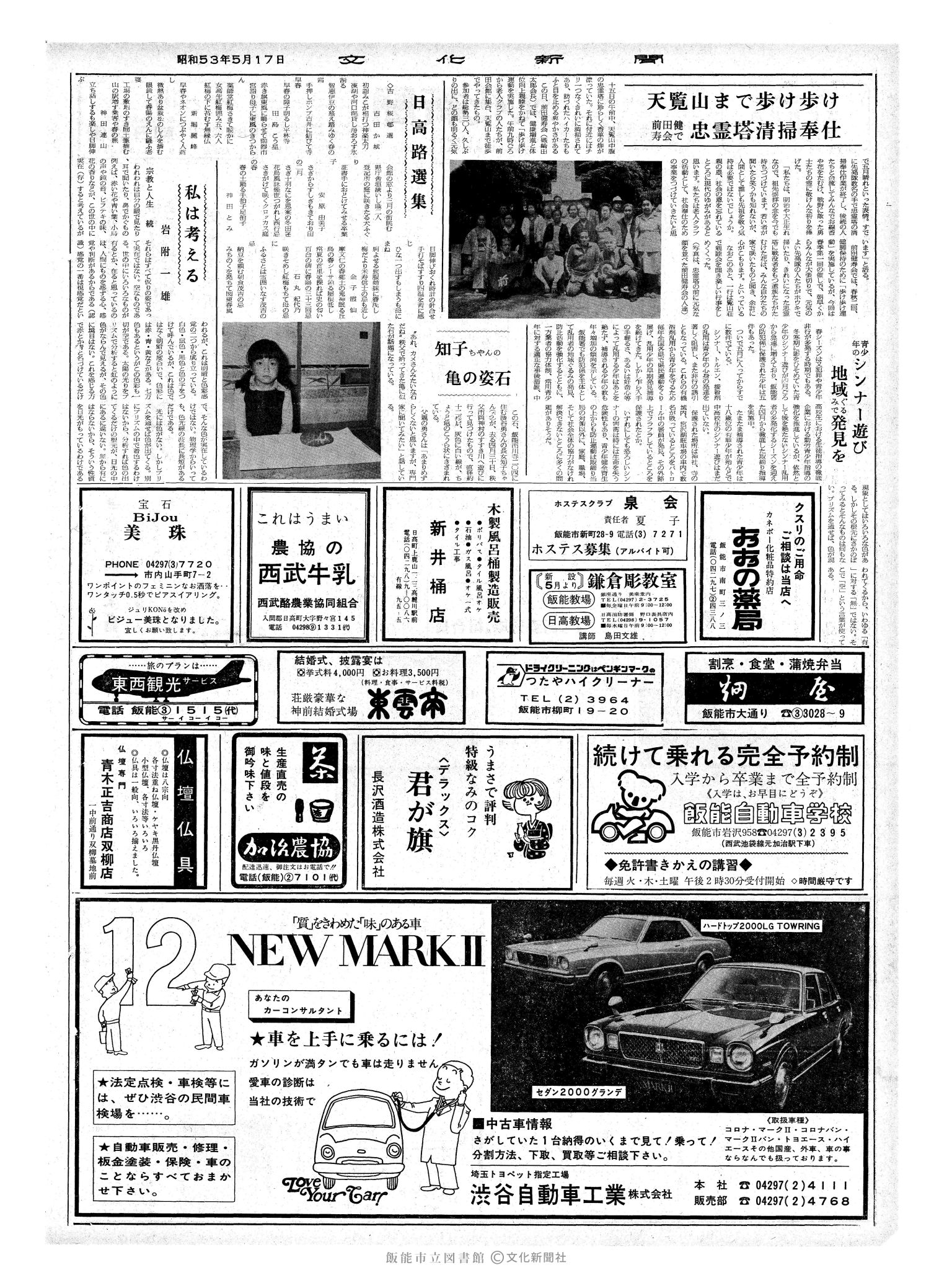 昭和53年5月17日2面 (第8989号) 