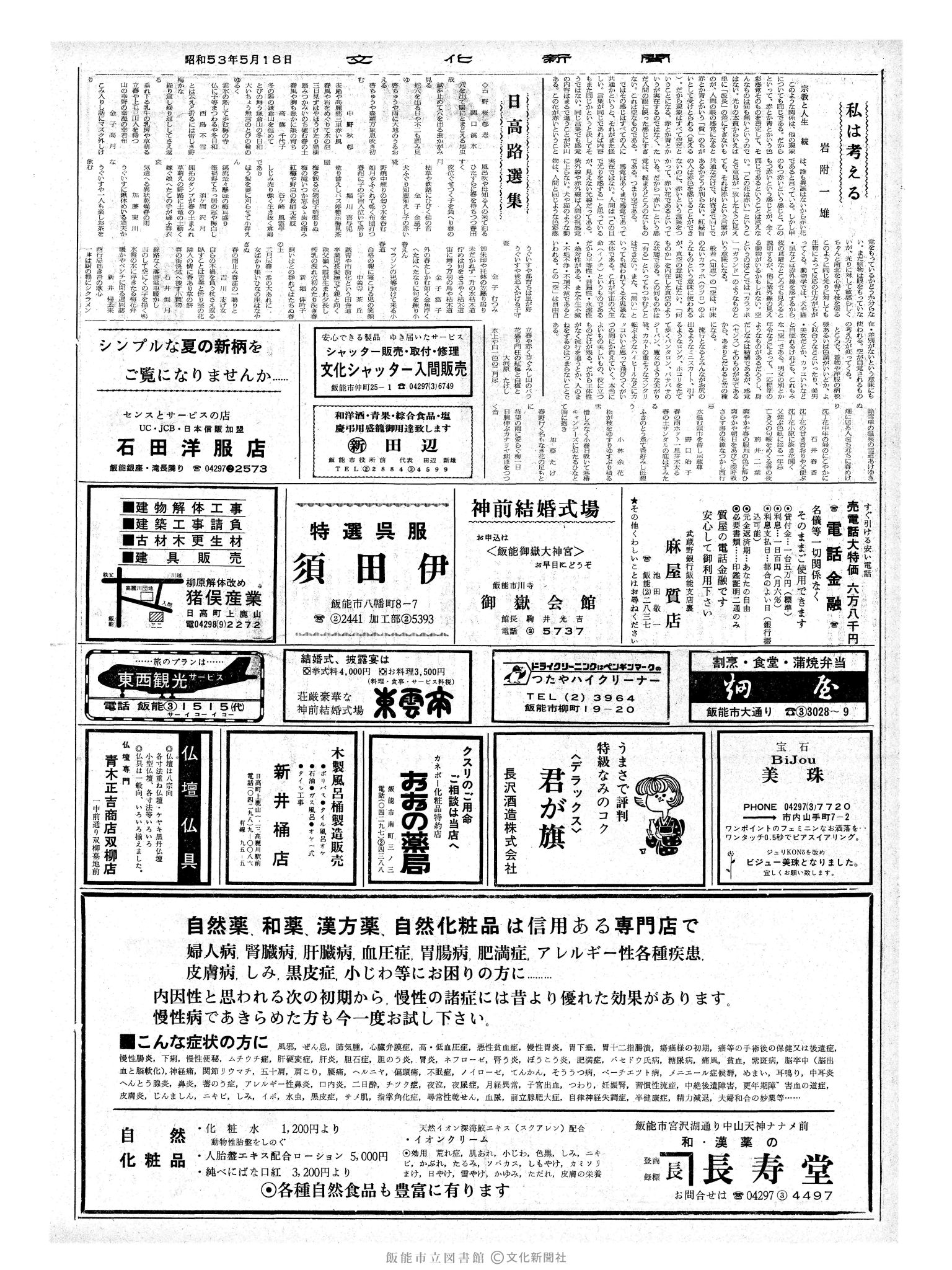 昭和53年5月18日2面 (第8990号) 