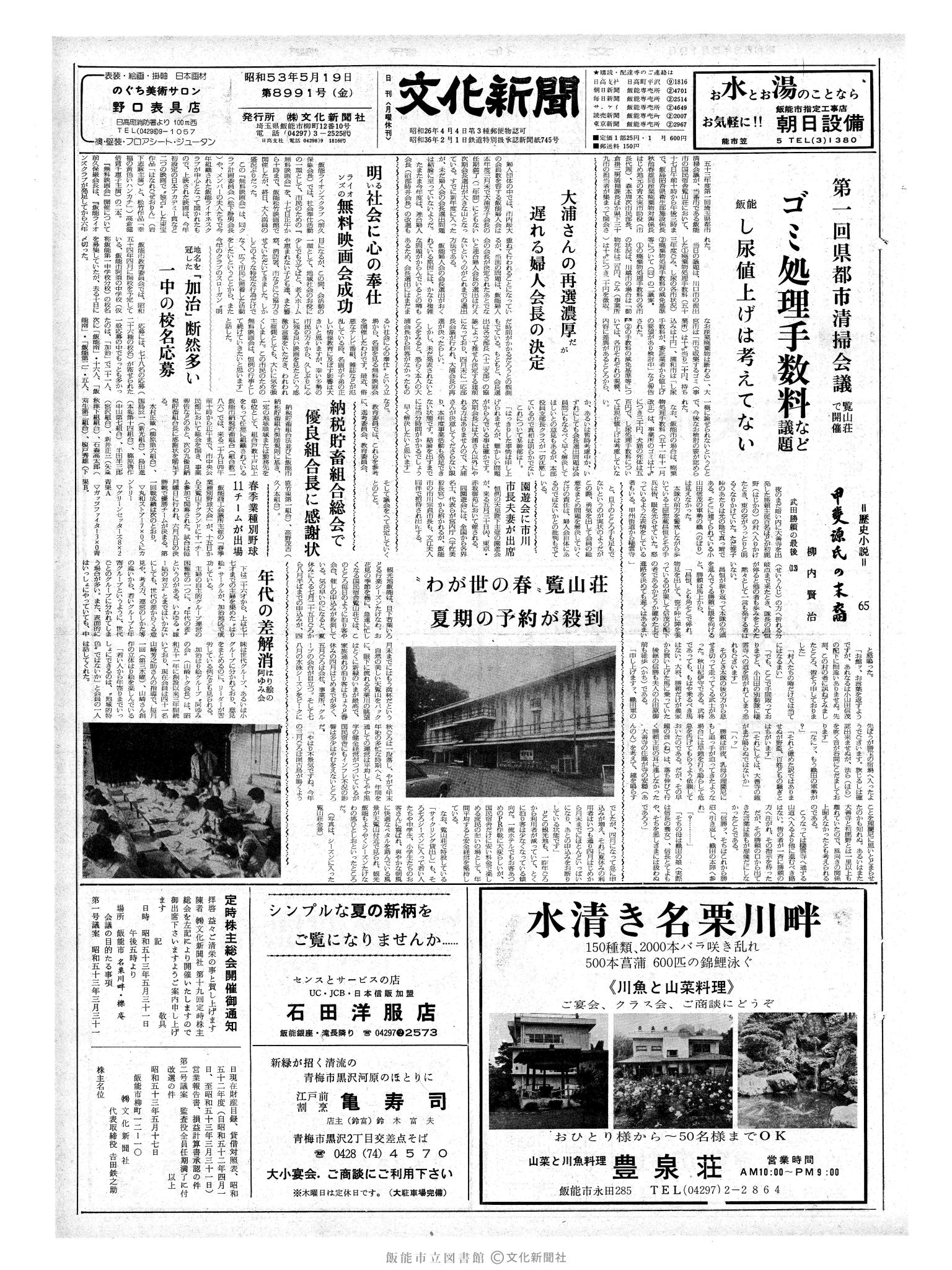 昭和53年5月19日1面 (第8991号) 