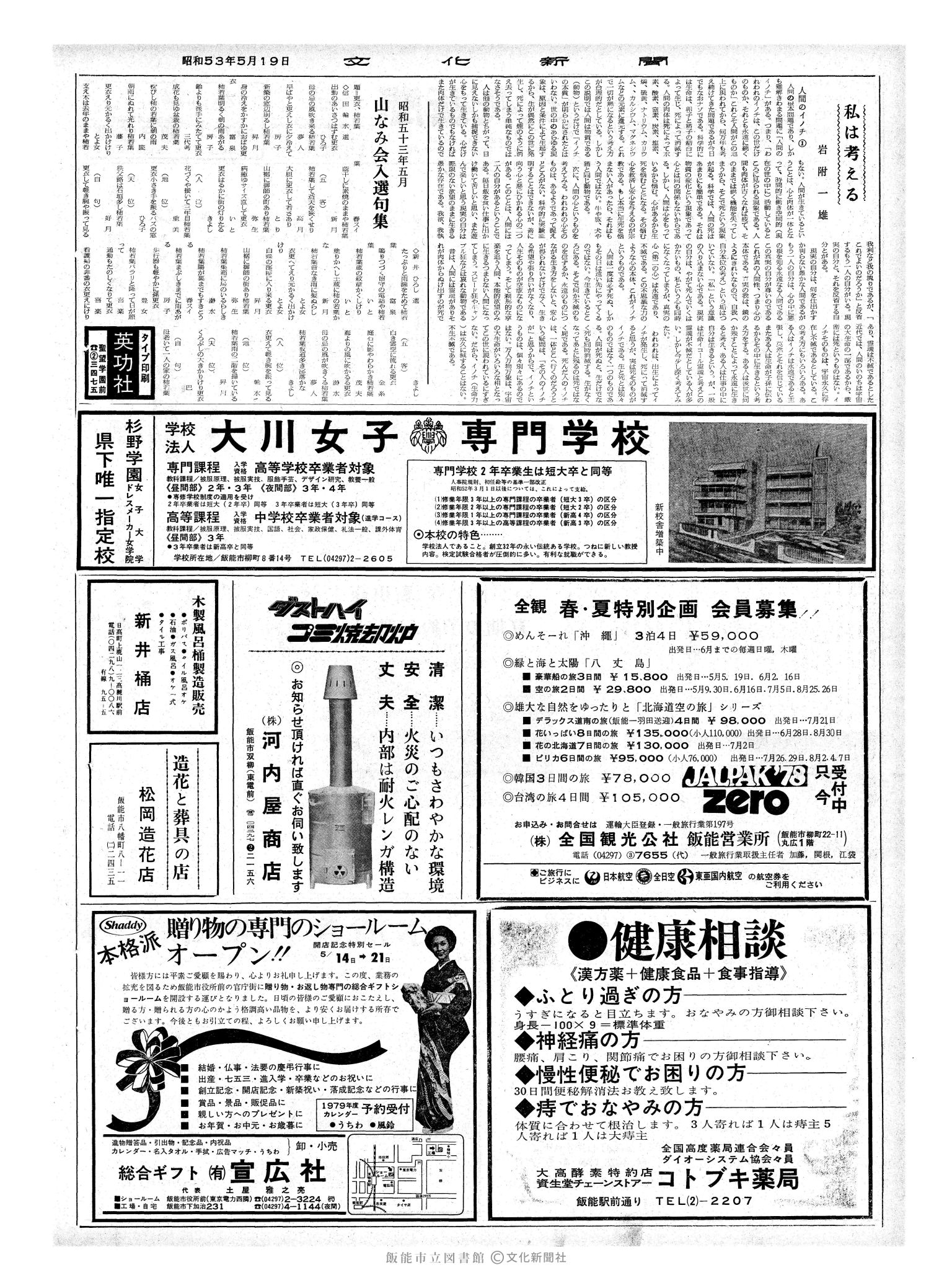 昭和53年5月19日2面 (第8991号) 