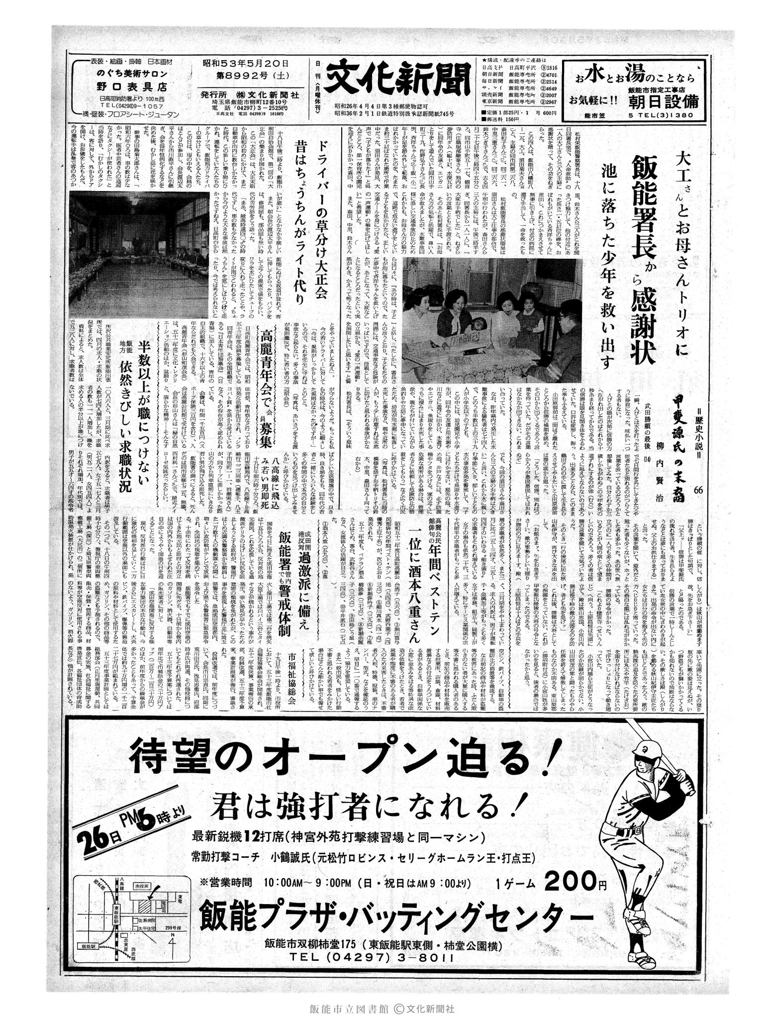 昭和53年5月20日1面 (第8992号) 