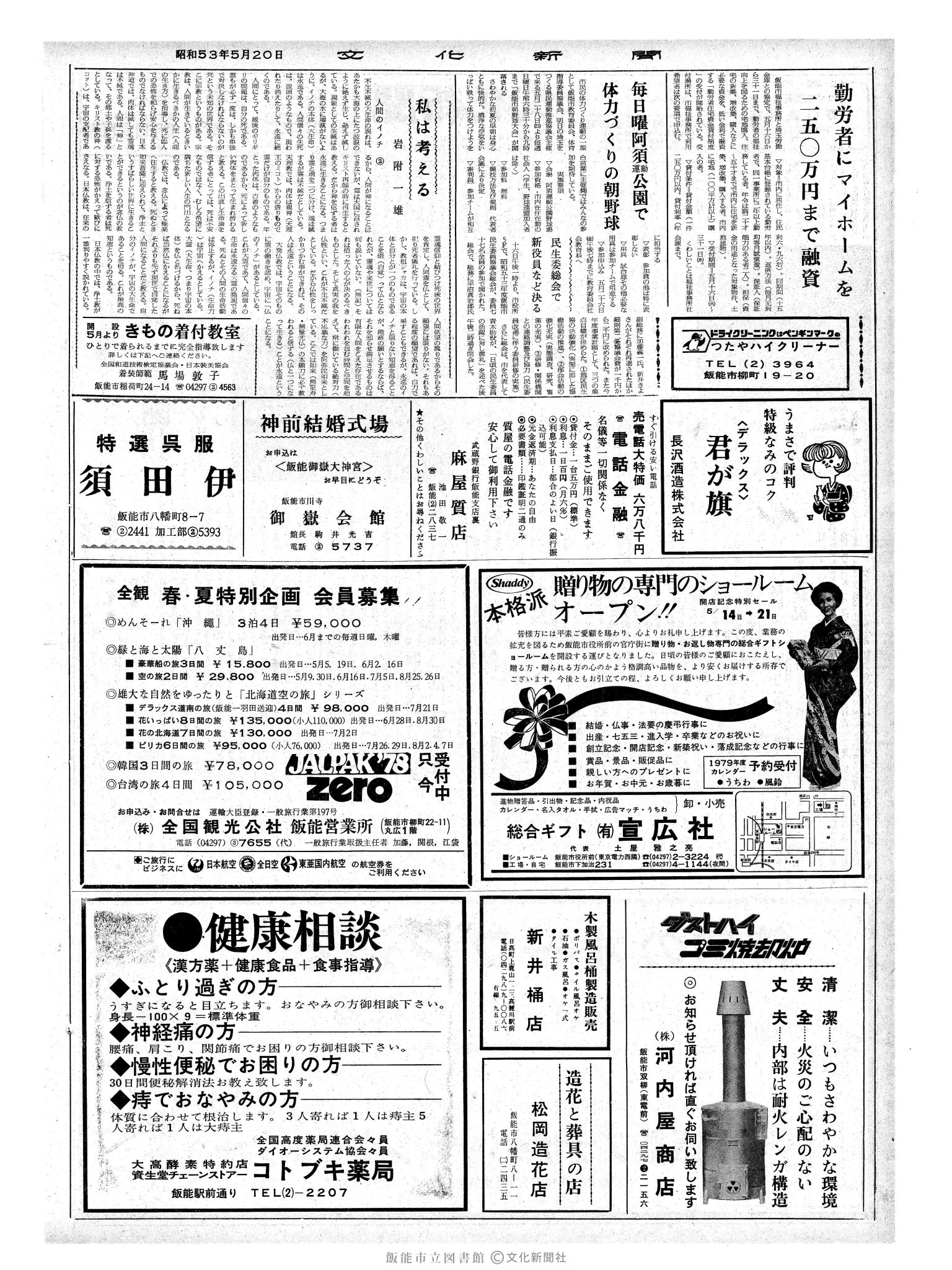 昭和53年5月20日2面 (第8992号) 