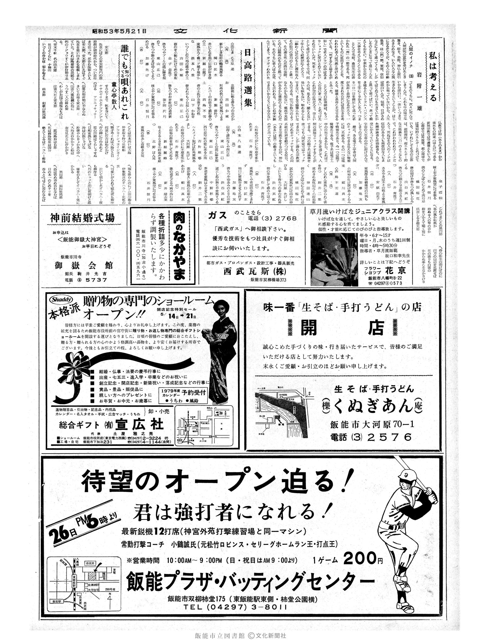 昭和53年5月21日2面 (第8993号) 