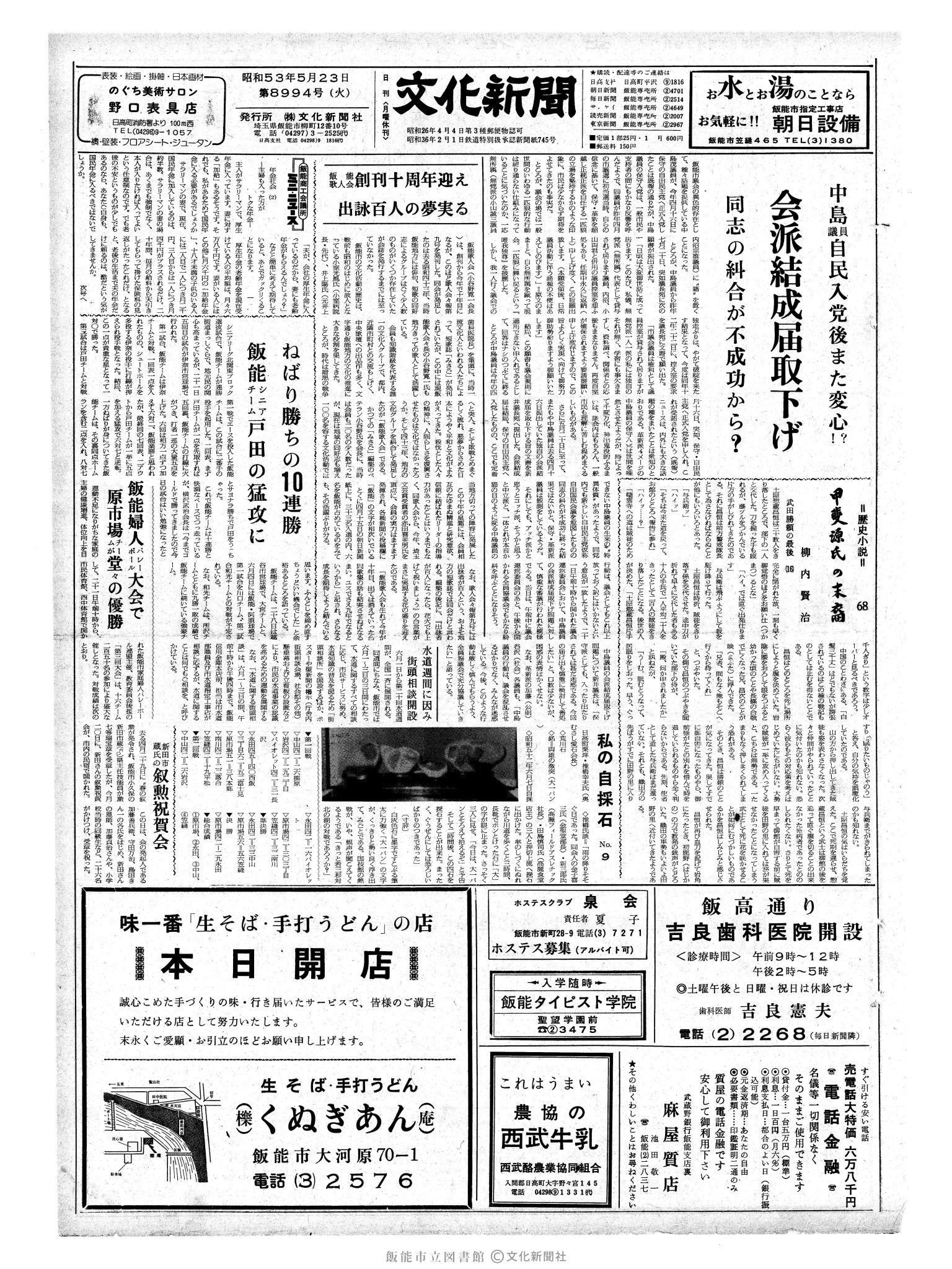 昭和53年5月23日1面 (第8994号) 