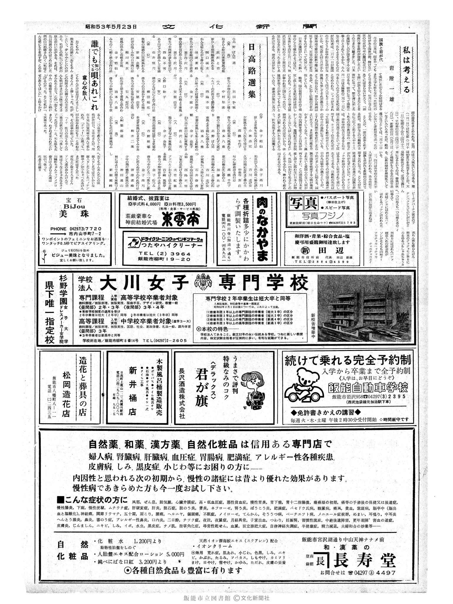 昭和53年5月23日2面 (第8994号) 