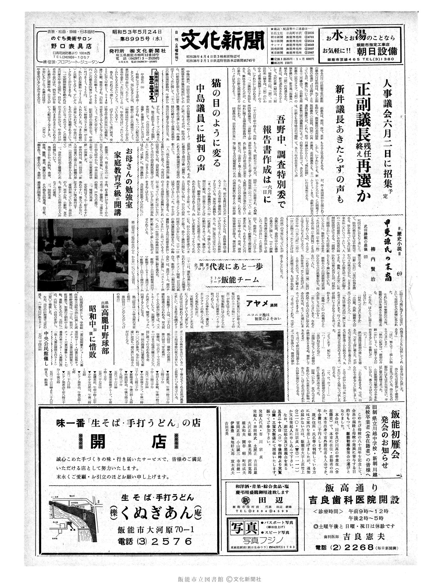 昭和53年5月24日1面 (第8995号) 