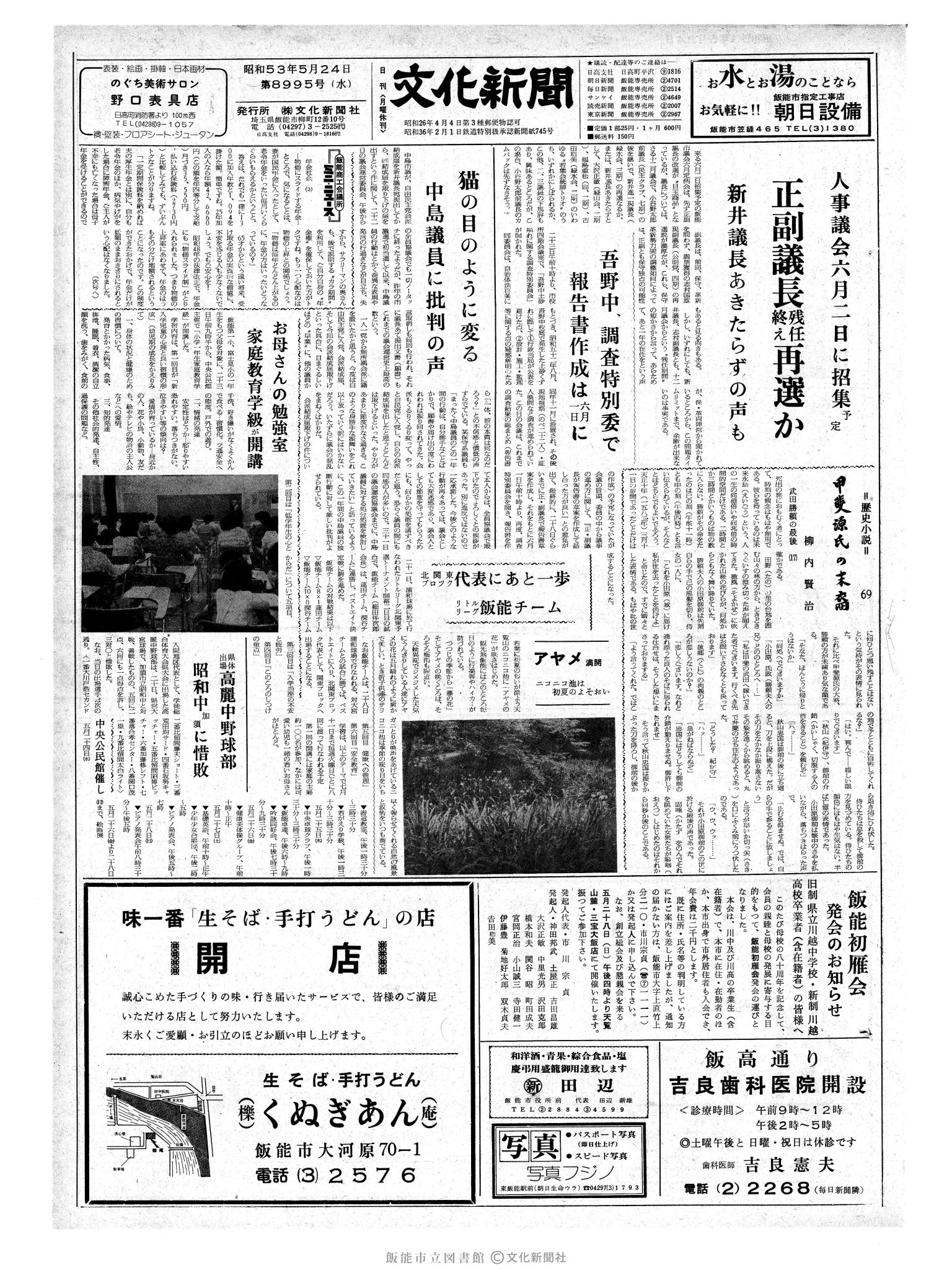 昭和53年5月24日1面 (第8995号) 