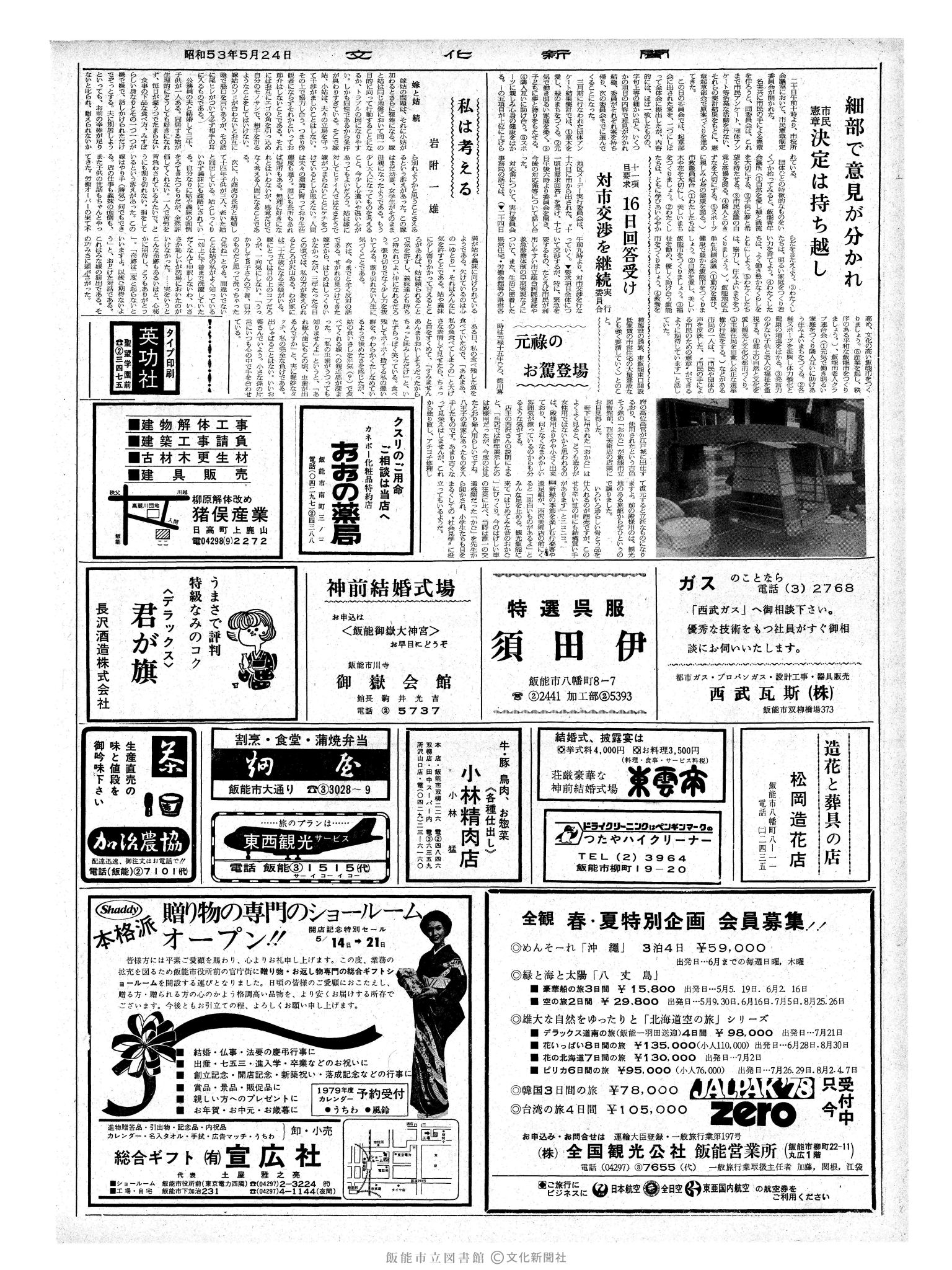 昭和53年5月24日2面 (第8995号) 