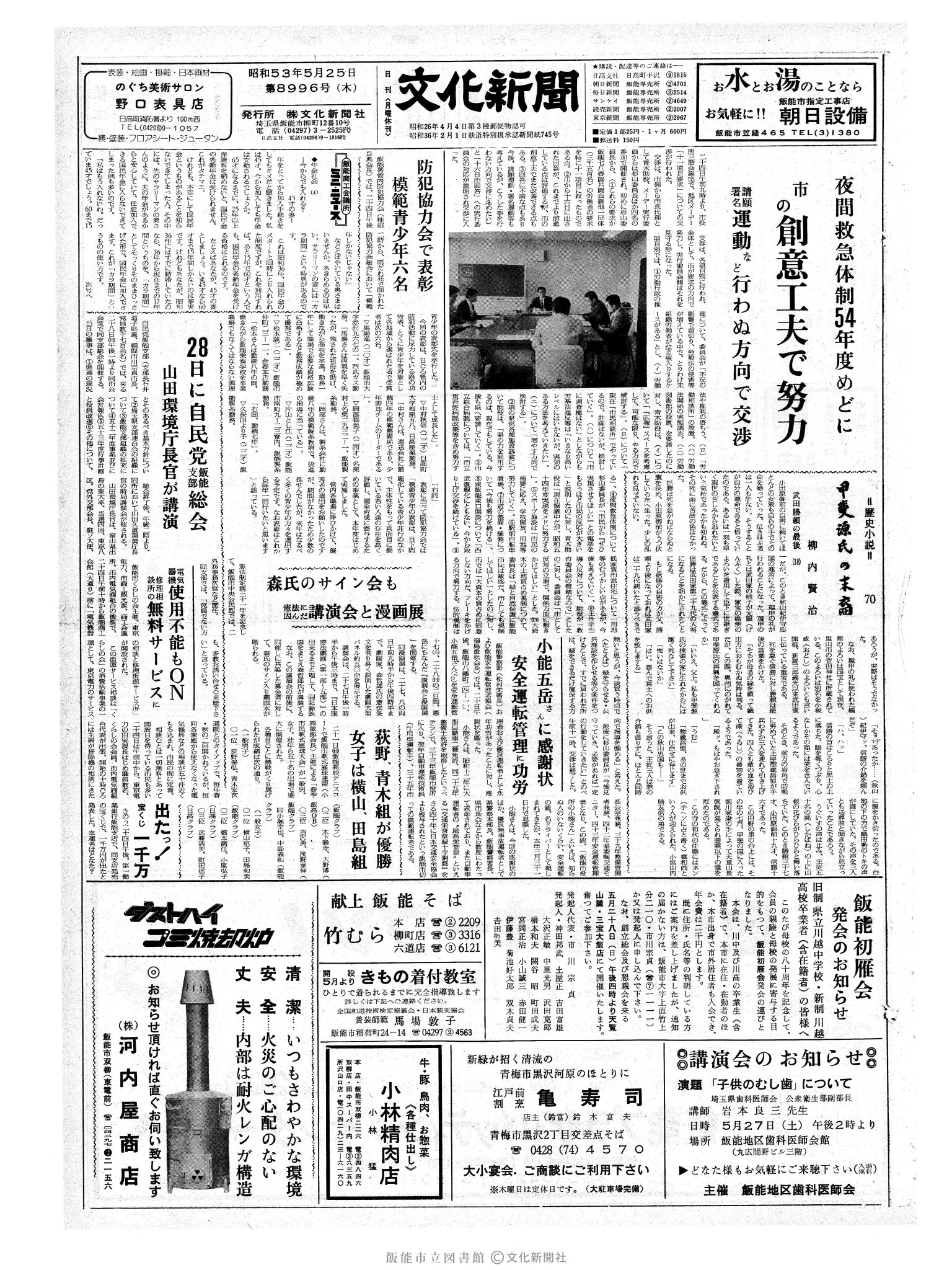 昭和53年5月25日1面 (第8996号) 