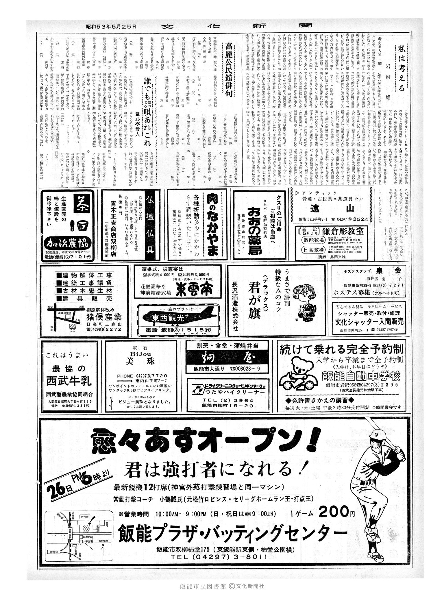 昭和53年5月25日2面 (第8996号) 